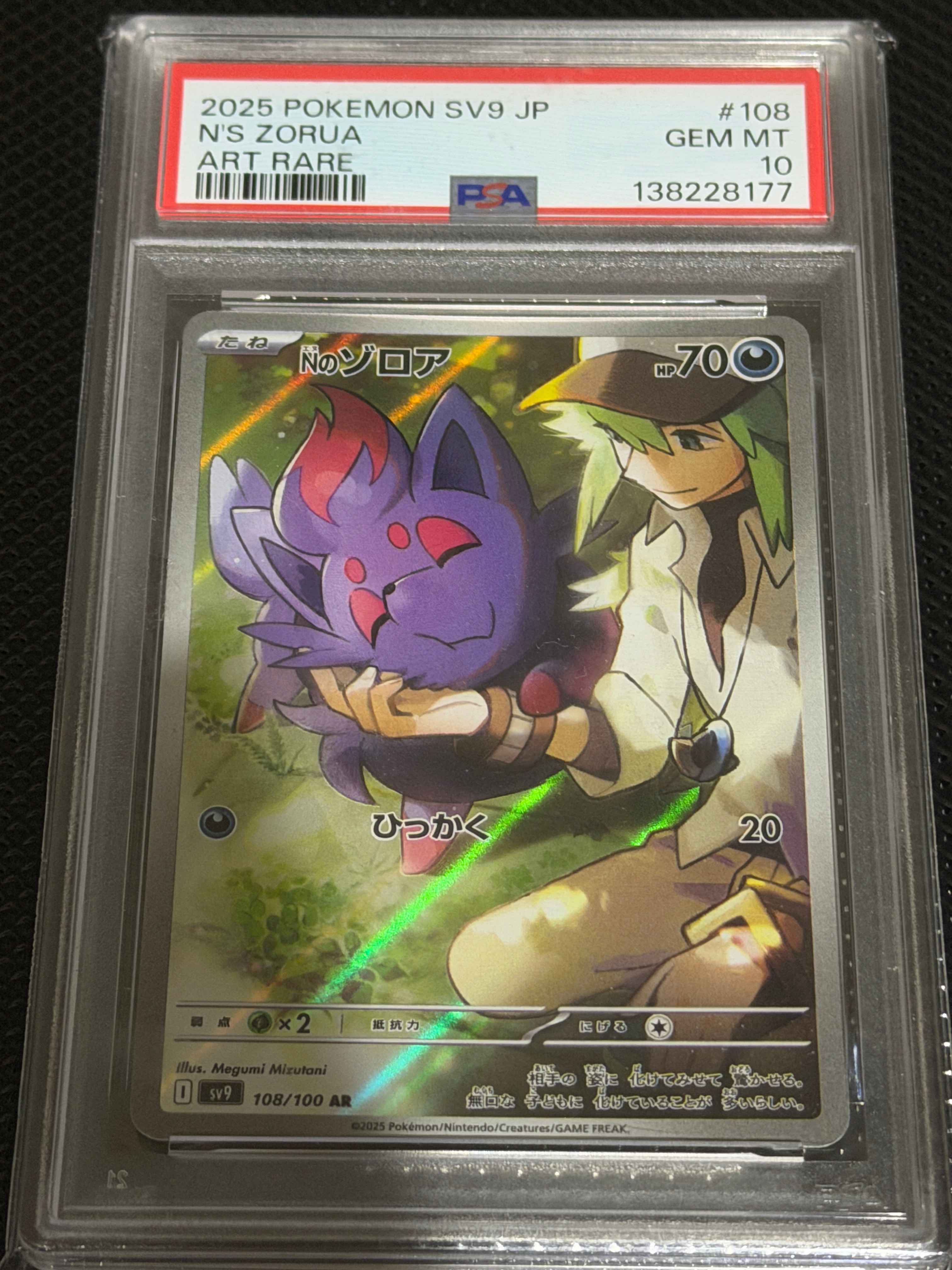 PSA10】Nのゾロア AR [SV9 108/100](拡張パック「バトルパートナーズ