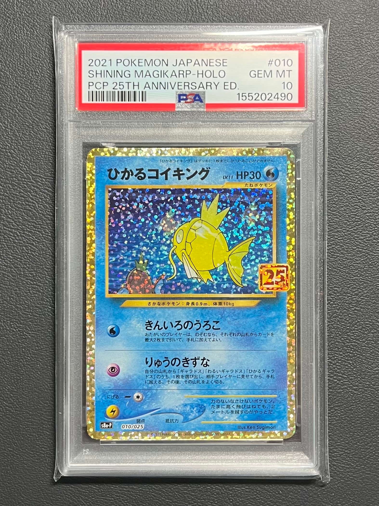 PSA10】ひかるコイキング: プロモ[S8a-P 010/025](プロモカードパック