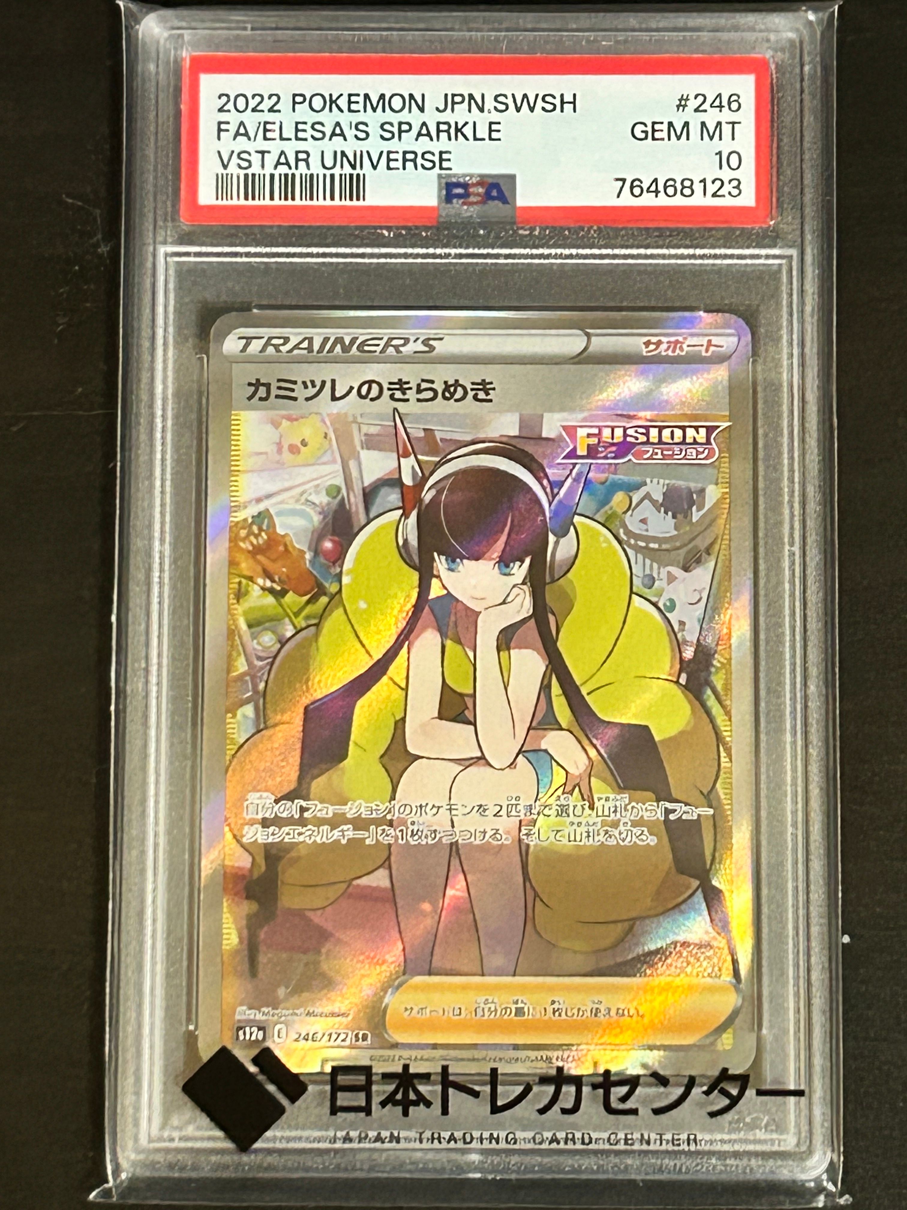 カミツレのきらめき SR[s12a 246/172](ハイクラスパック「VSTARユニバース」)