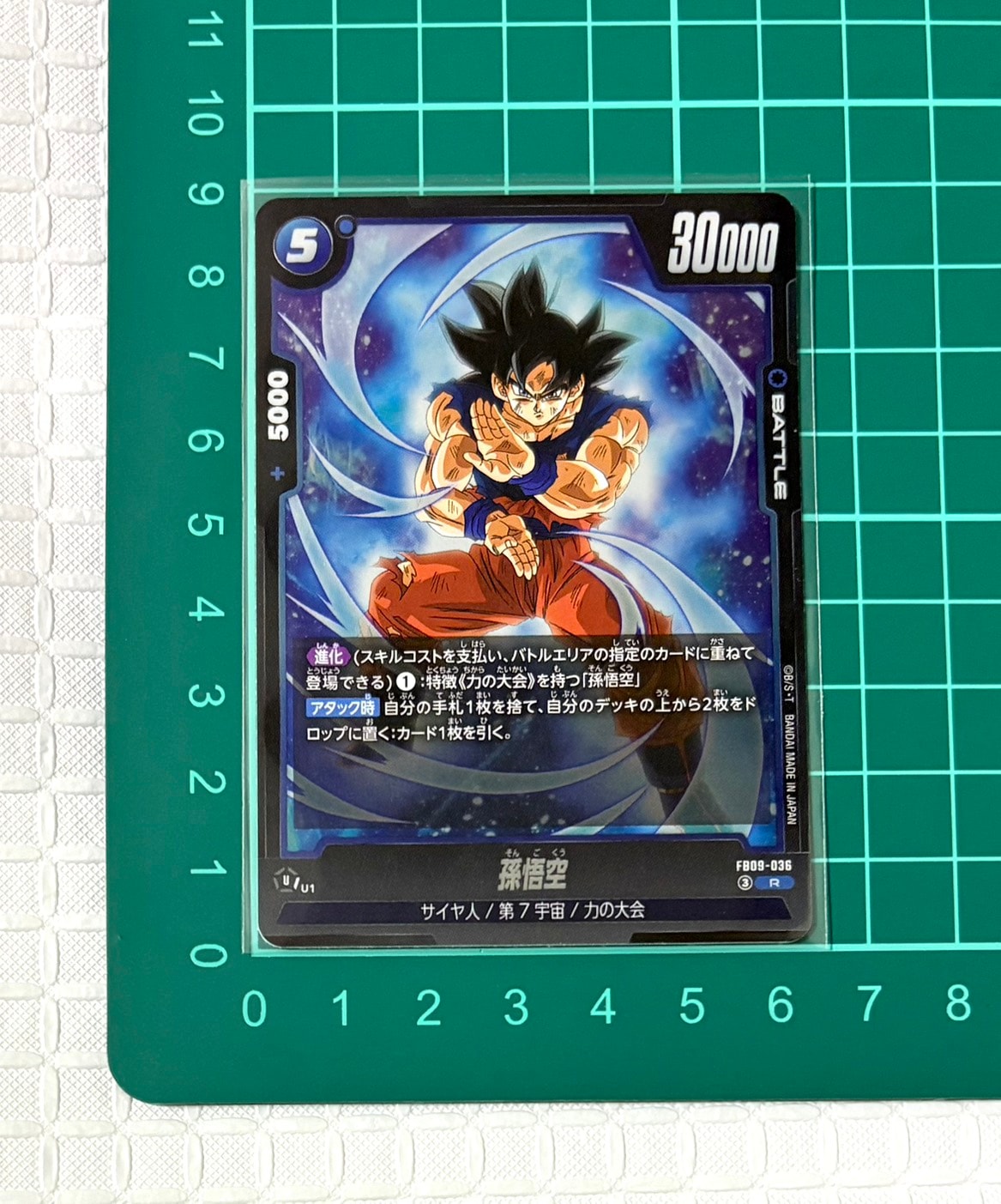 孫悟空 R [FB09-036](ブースターパック「デュアルエボリューション