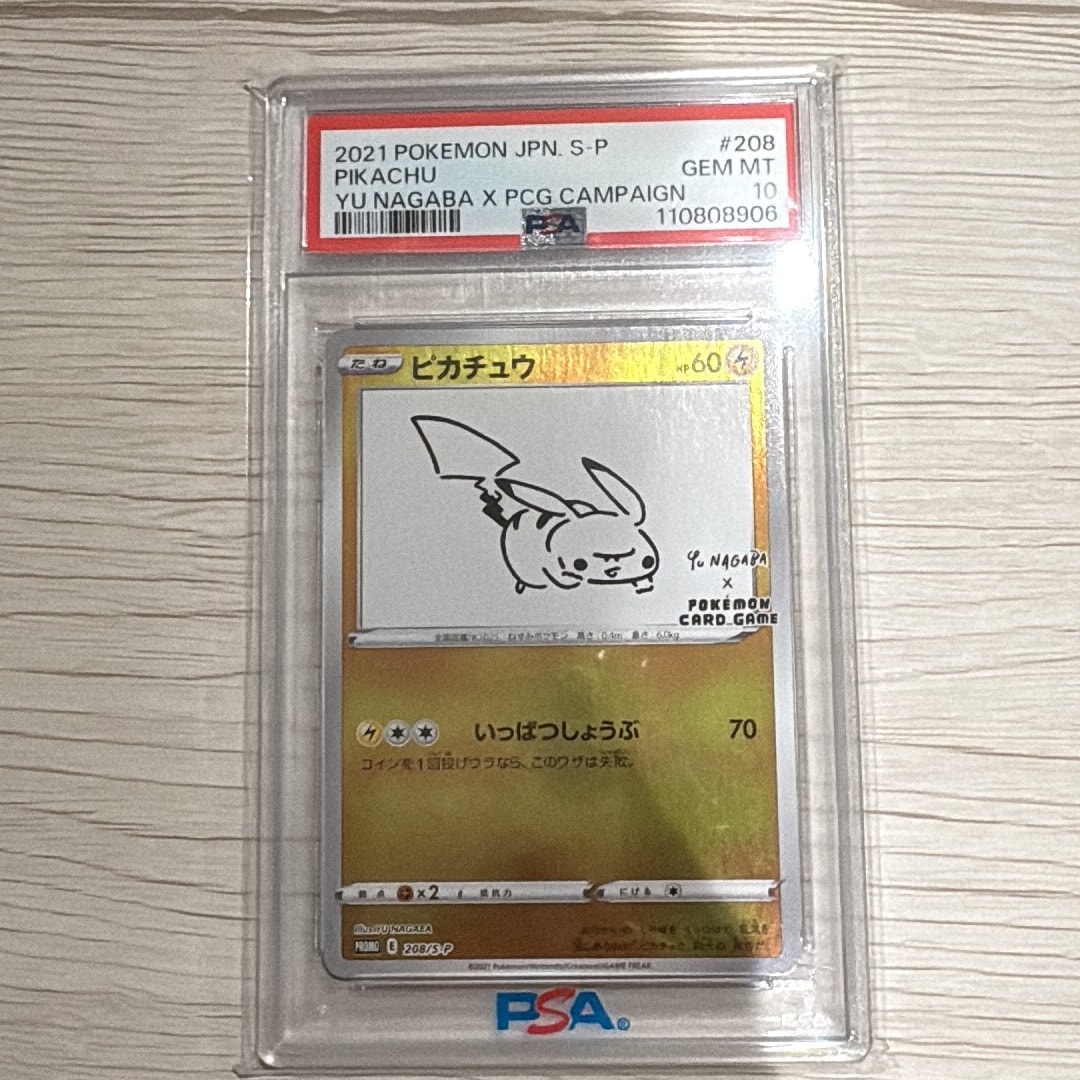 PSA10】ピカチュウ:プロモ [S-P 208](「YU NAGABA×ポケモンカード