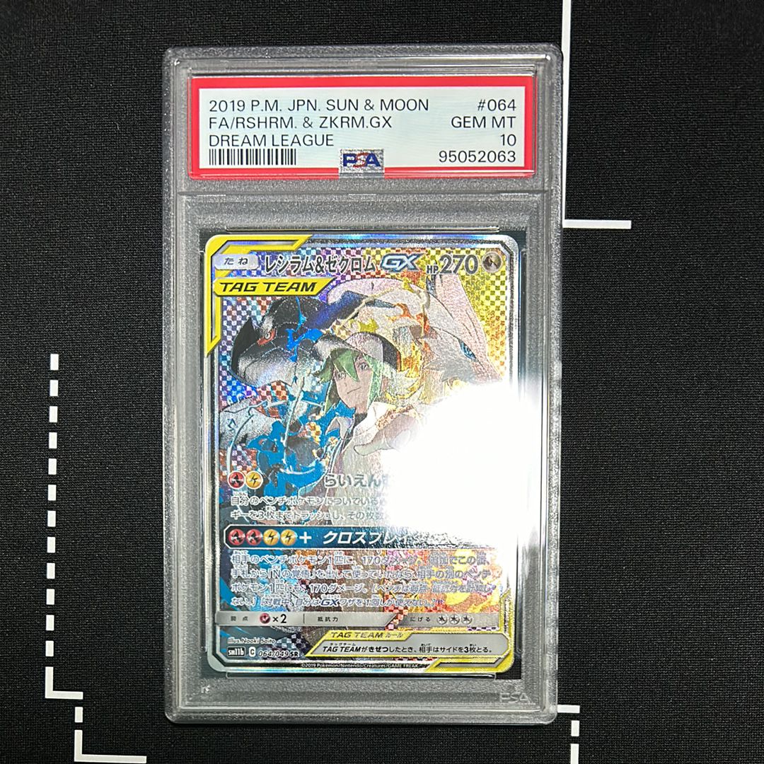 レシラム&ゼクロムGX (N) SR :SA [SM11b 064/049](強化拡張パック「ドリームリーグ」)
