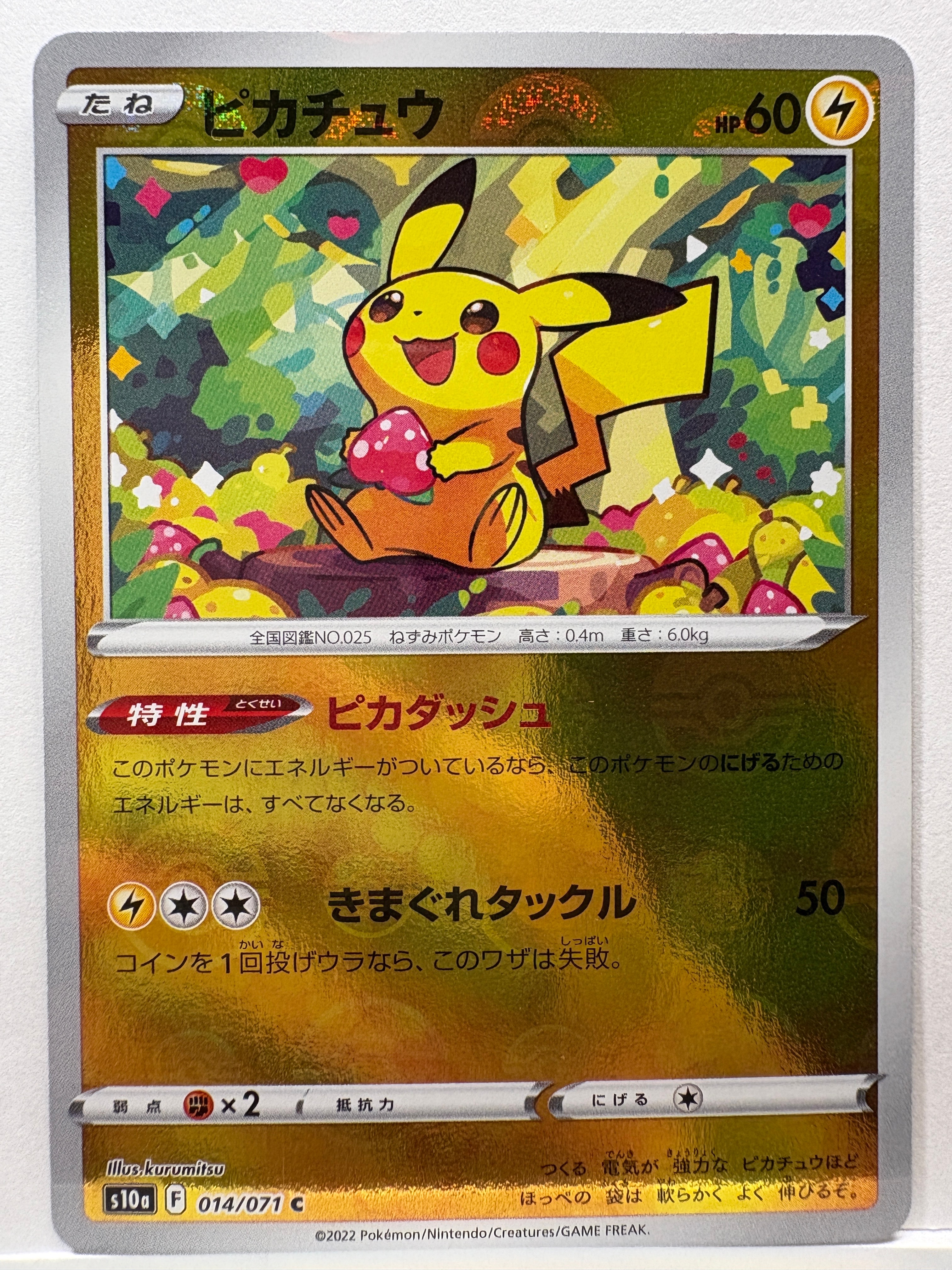 ピカチュウ C: ミラー[s10a 014/071](強化拡張パック「ダークファンタズマ」)