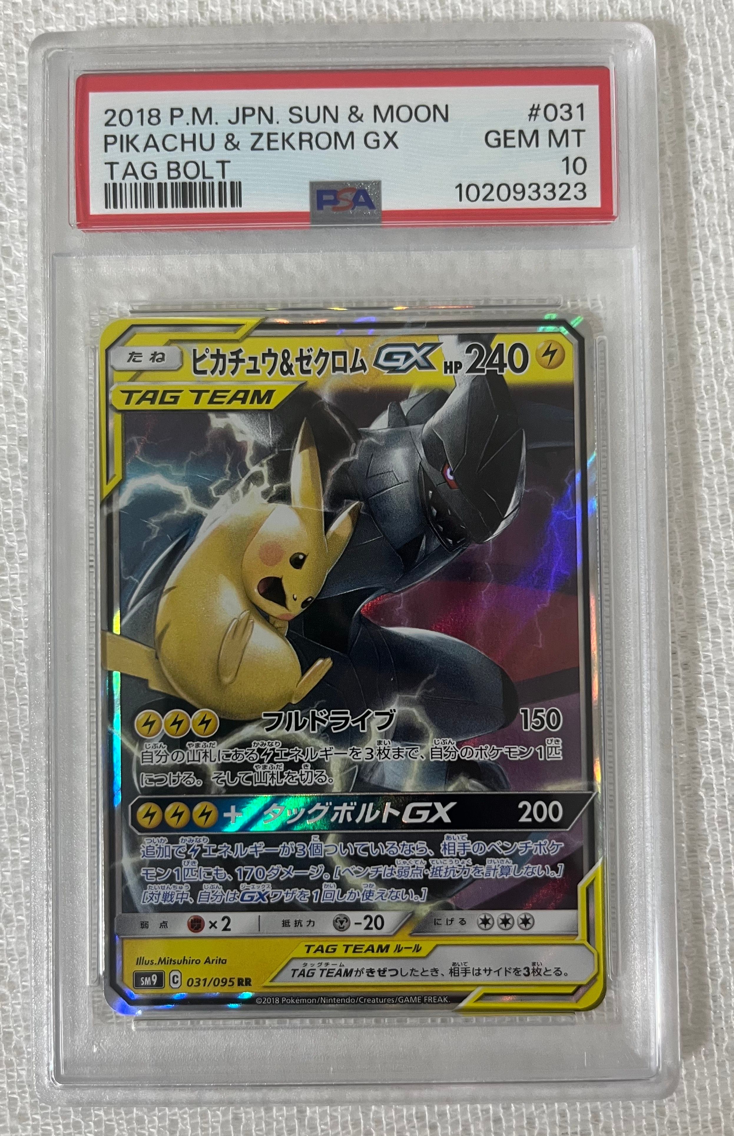 ピカチュウ&ゼクロムGX RR [SM9 031/095](拡張パック「タッグボルト」)