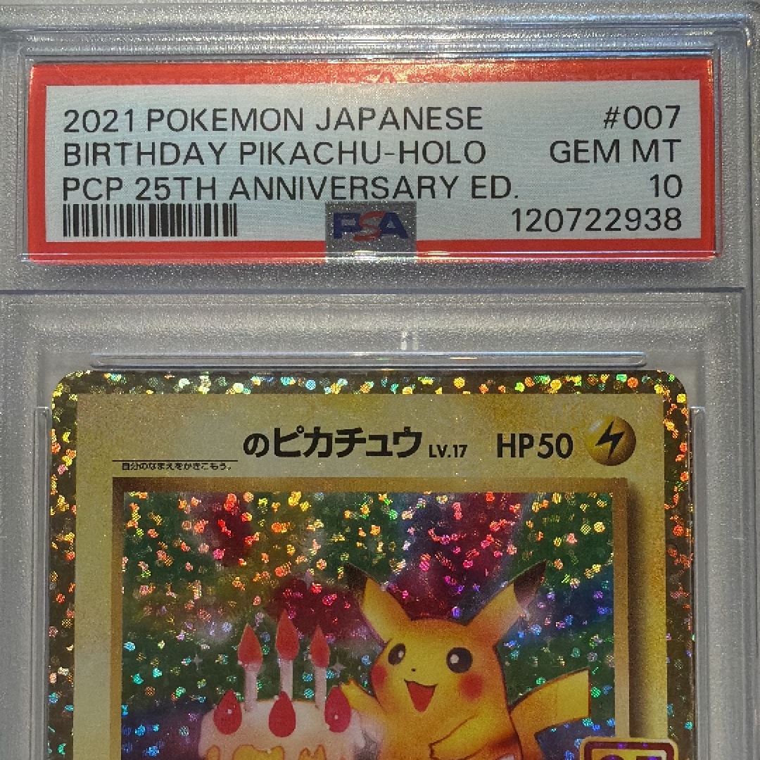 PSA10】_のピカチュウ: プロモ (お誕生日ピカチュウ) [S8a-P 007/025