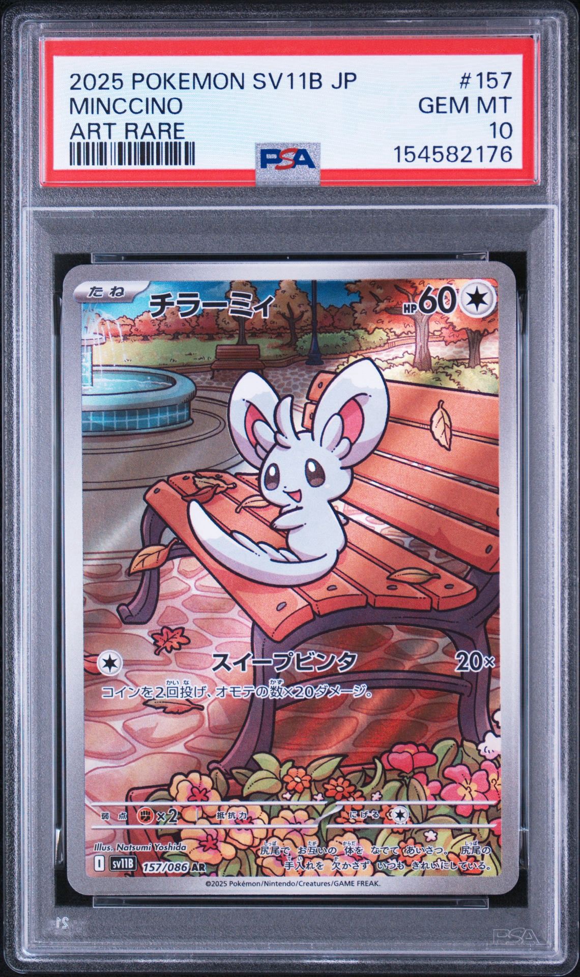 チラーミィ AR [SV11B 157/086](拡張パック「ブラックボルト」)通販