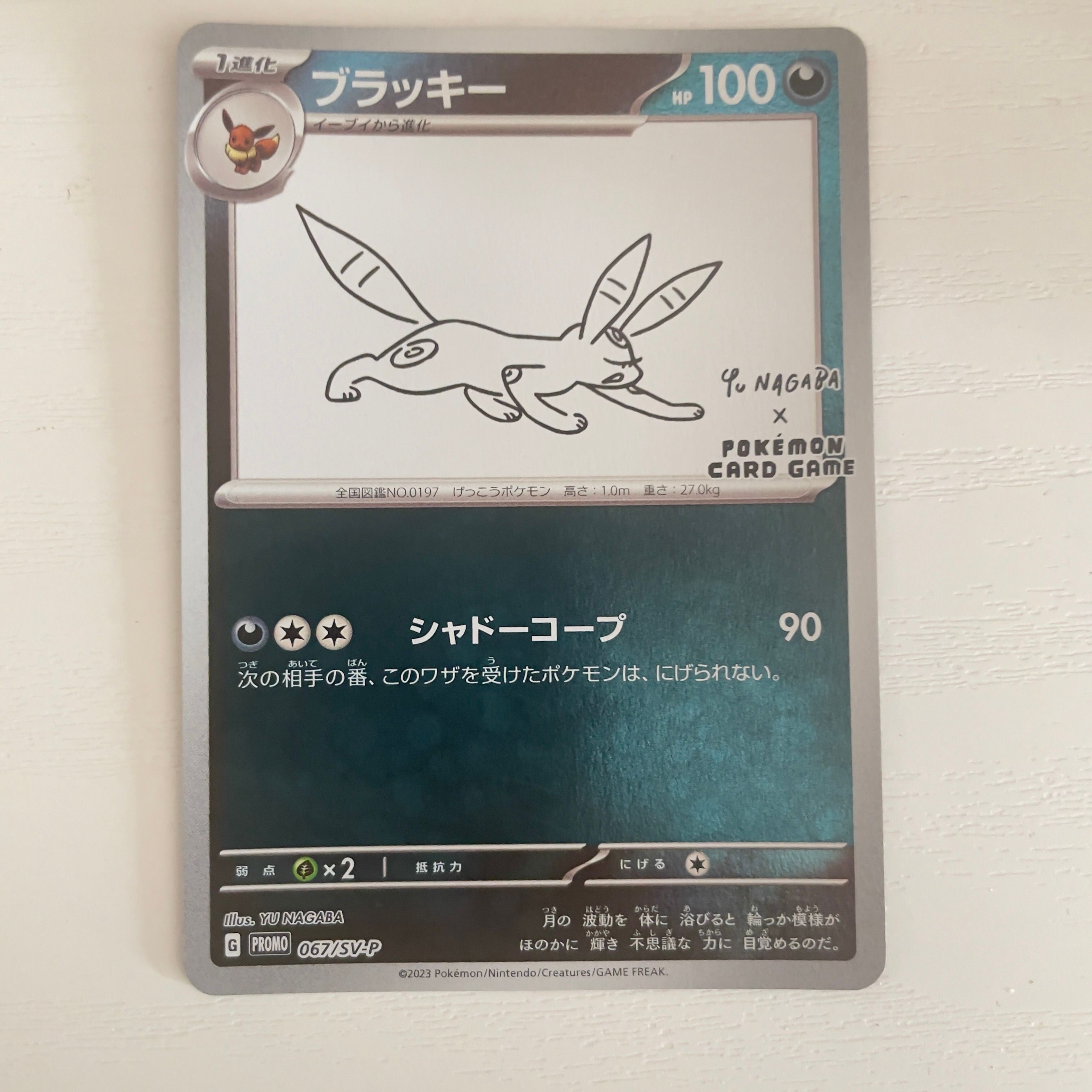 ブラッキー: プロモ (ナガバブラッキー) [SV-P 067](「YU NAGABA×ポケモンカードゲーム」プロモーションカード「SV-P」)
