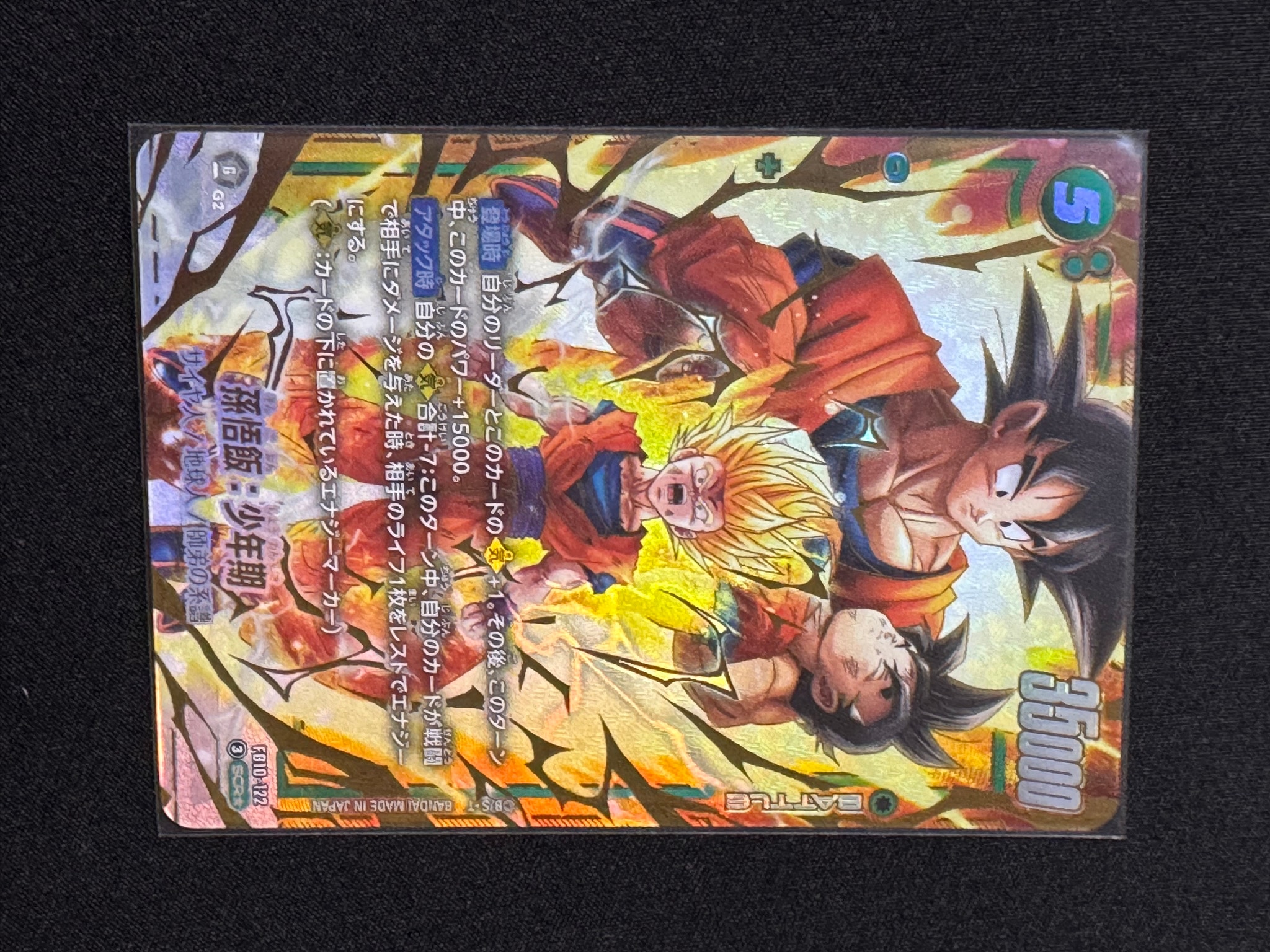 孫悟飯:少年期 SCR★ [FB10-122](ブースターパック「クロスフォース」)