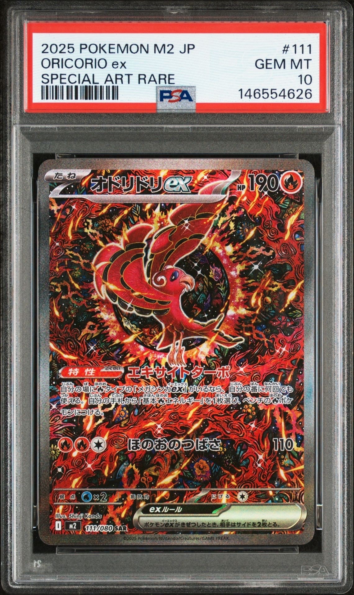 オドリドリex SAR [M2 111/080](拡張パック「インフェルノX」)