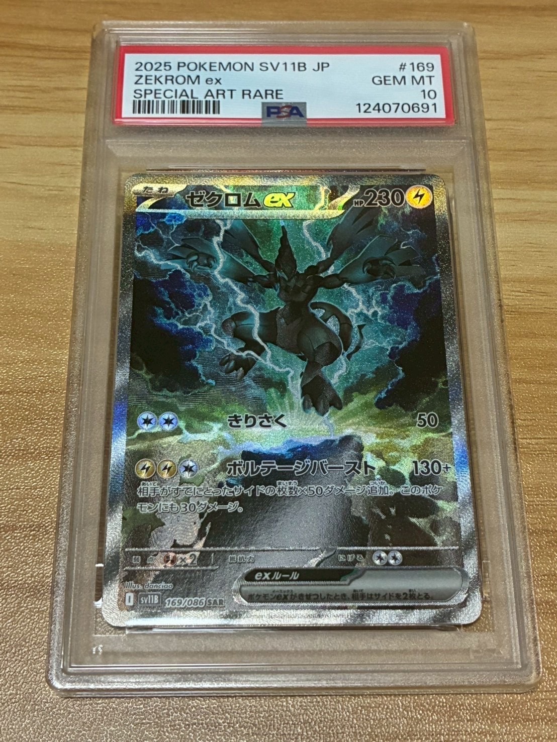 ゼクロムex SAR [SV11B 169/086](拡張パック「ブラックボルト」)