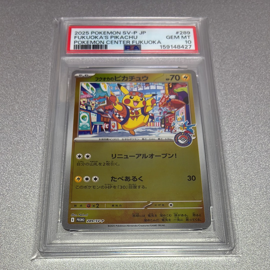 フクオカのピカチュウ P [SV-P 289](スペシャルBOX「ポケモンセンターフクオカ」)