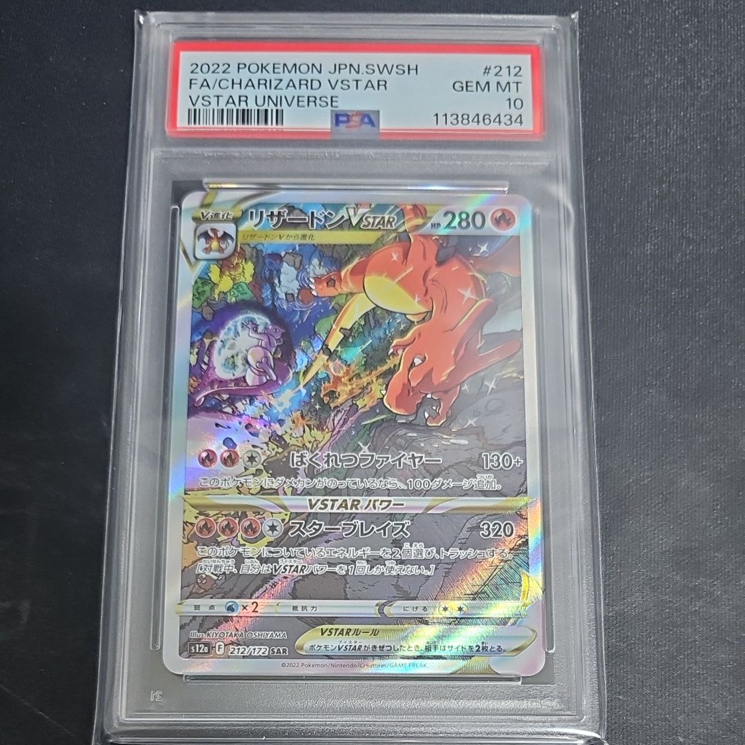 リザードンVSTAR SAR[s12a 212/172](ハイクラスパック「VSTARユニバース」)