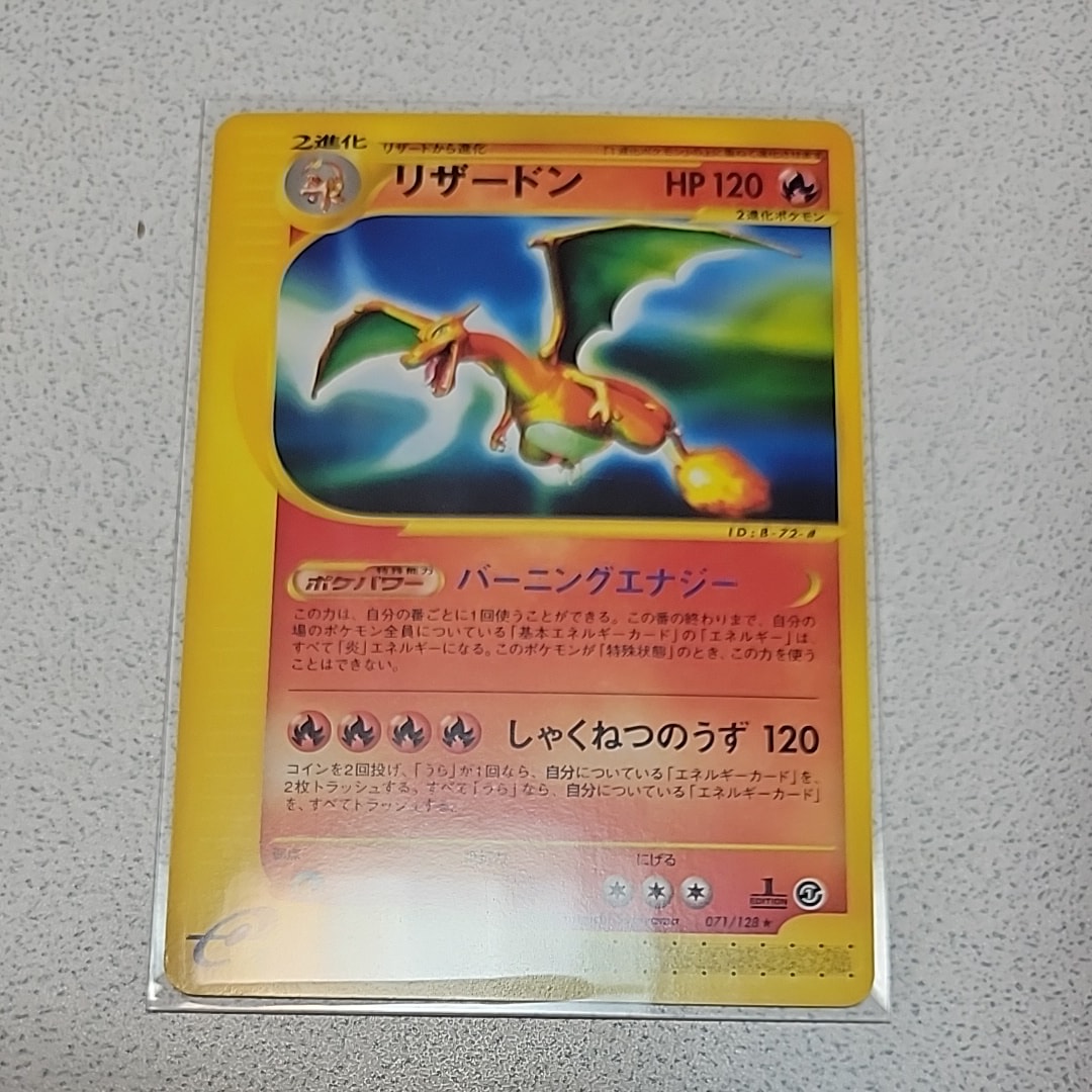 リザードン ☆ :1ED [e1 071/128](ポケモンカードe 第1弾「基本拡張