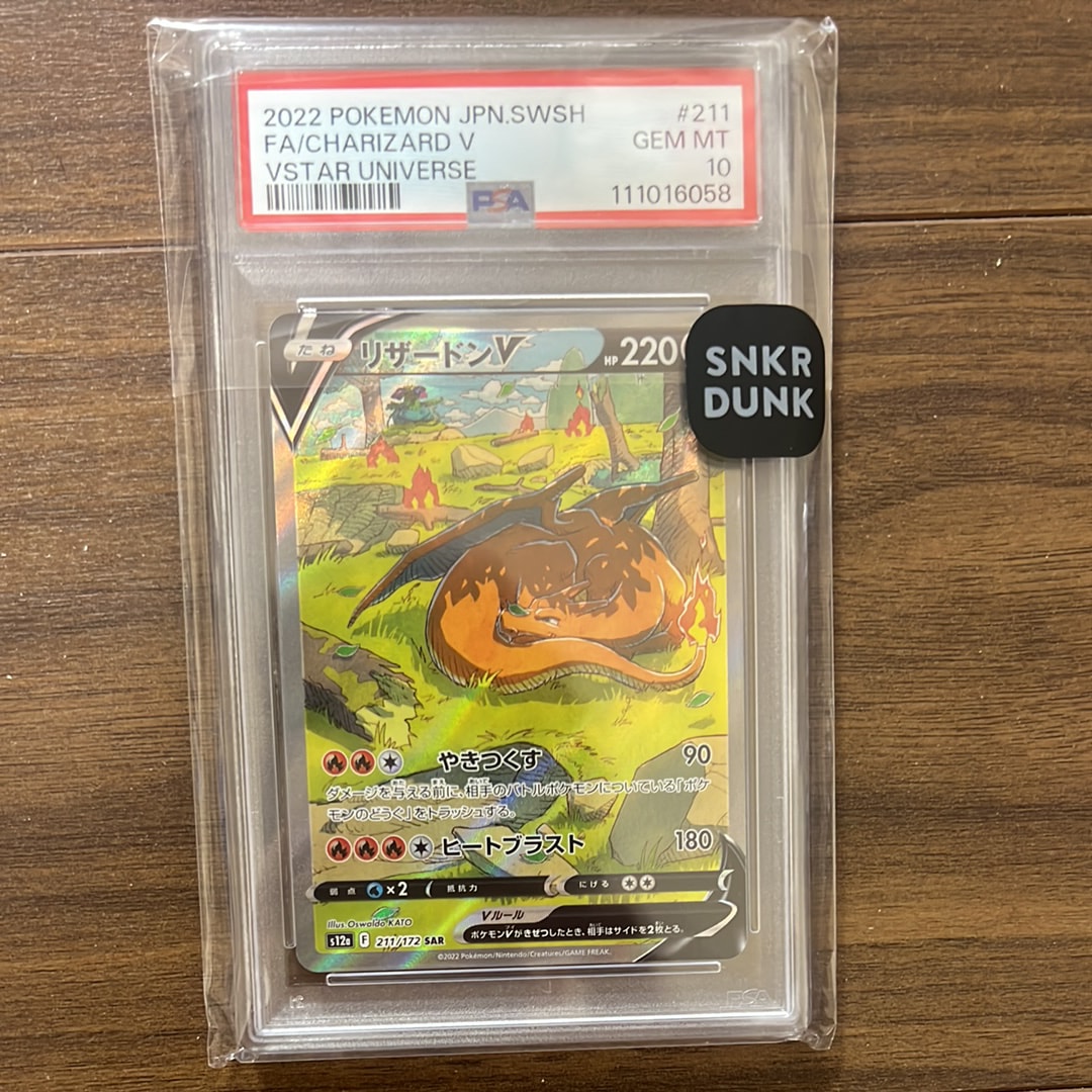 リザードンV SAR[s12a 211/172](ハイクラスパック「VSTARユニバース」)