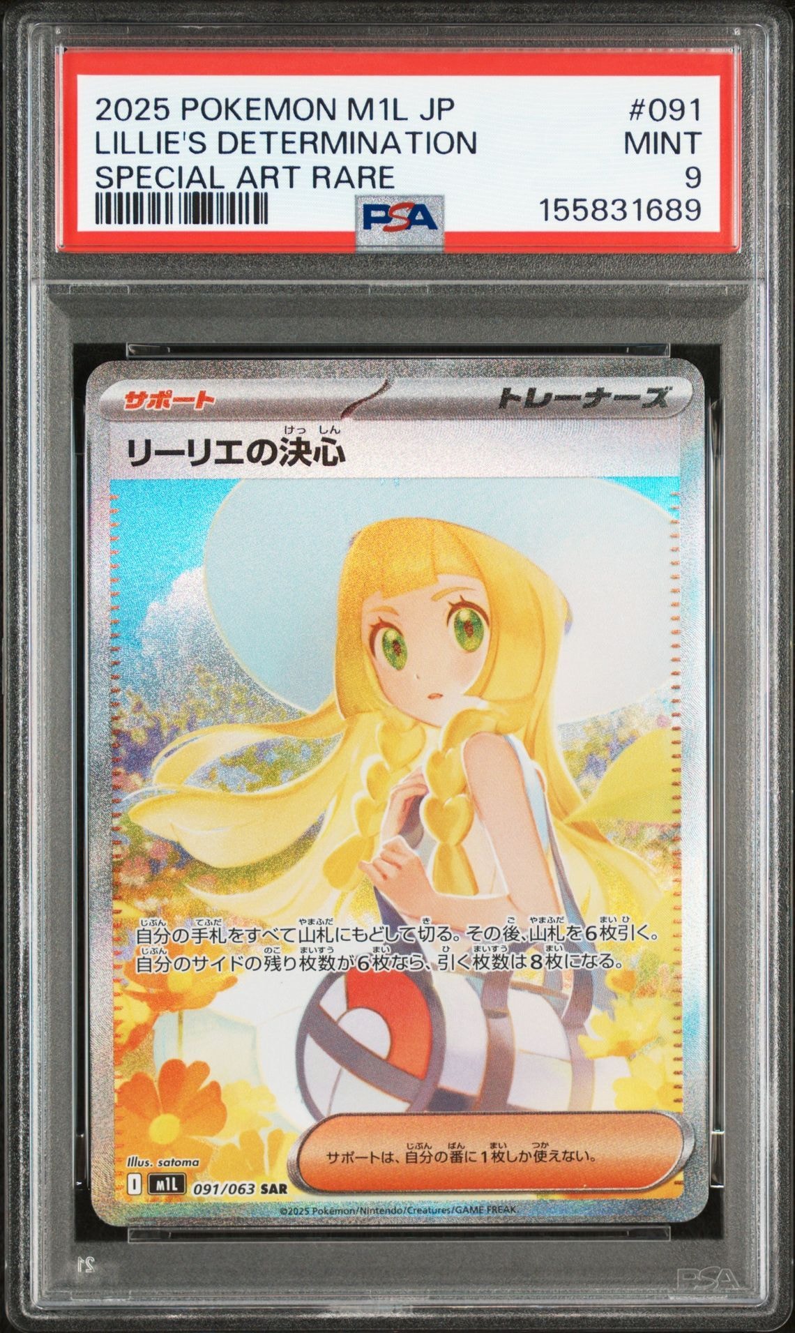 リーリエの決心 SAR [M1L 091/063](拡張パック「メガブレイブ」)