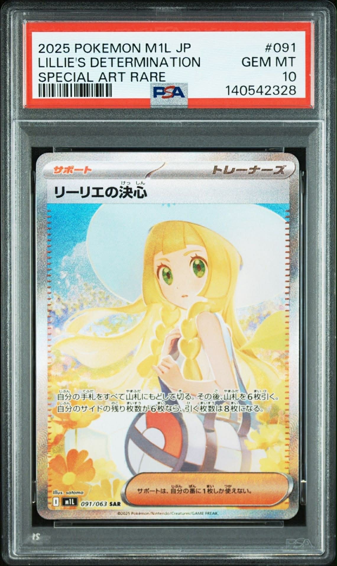 リーリエの決心 SAR [M1L 091/063](拡張パック「メガブレイブ」)