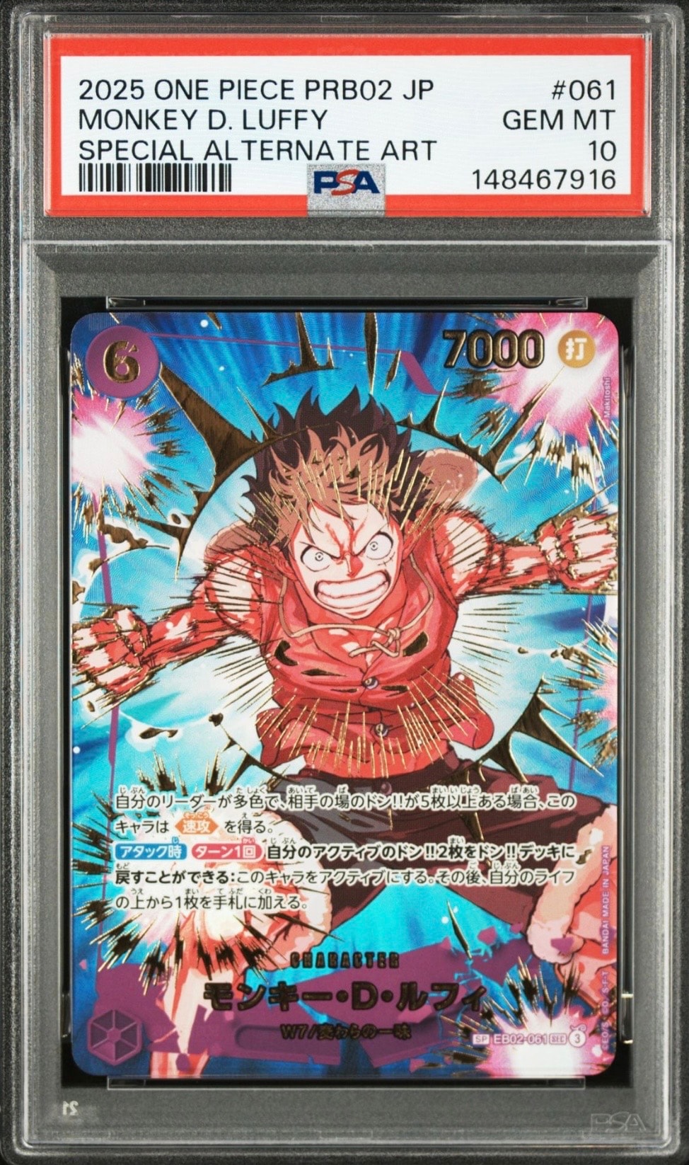 モンキー・D・ルフィ SEC-SPC [EB02-061](プレミアムブースター「ONE PIECE CARD THE BEST vol.2」)