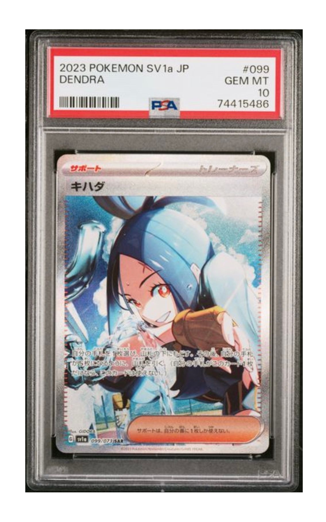 キハダ SAR[SV1a 099/073](スカーレット&バイオレット 拡張パック「トリプレットビート」)
