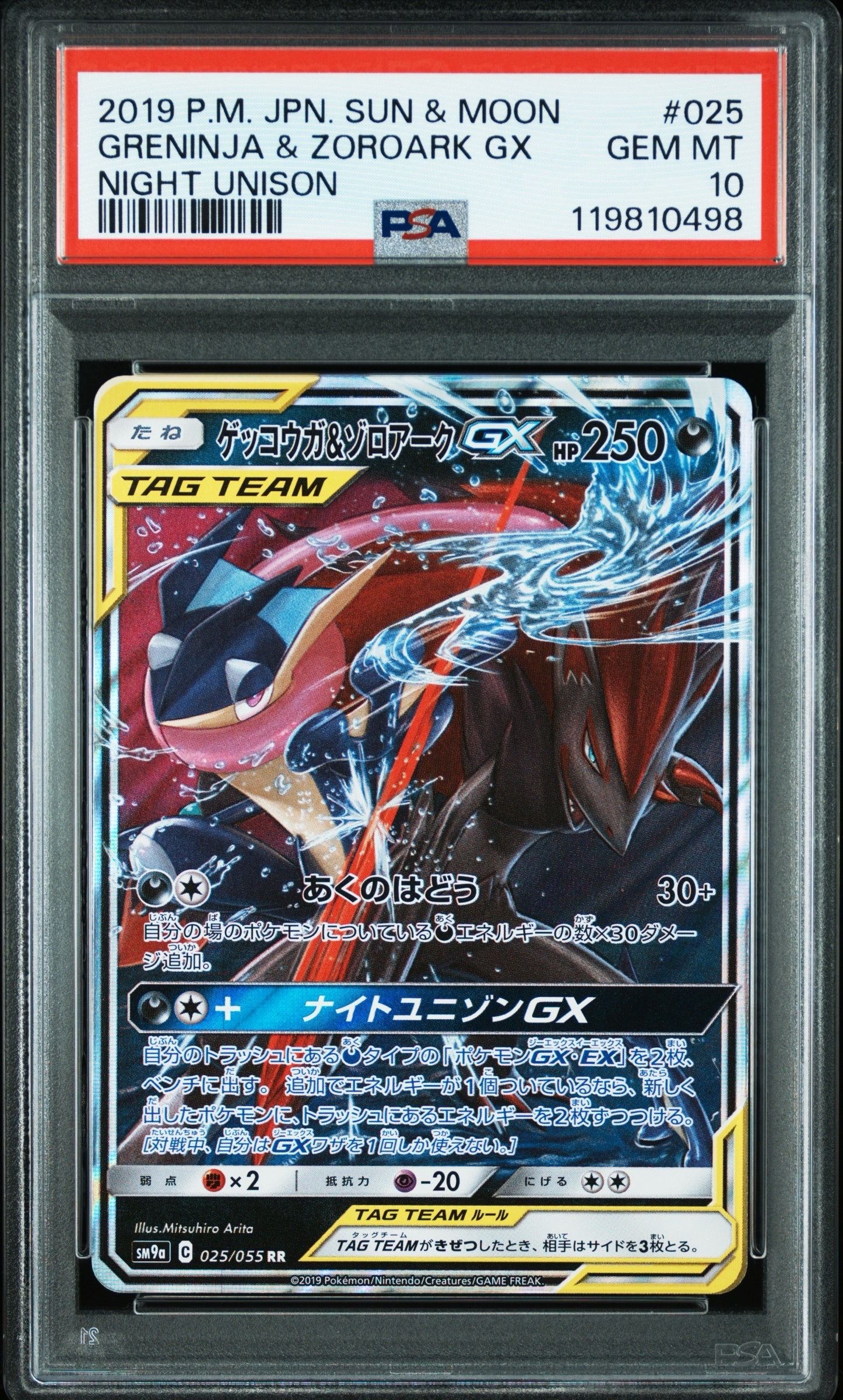 【PSA10】ゲッコウガ＆ゾロアークGX【ナイトユニゾン】 PSA10鑑定済〕ゲッコウガ＆ゾロアークGX【RR】{072/173}