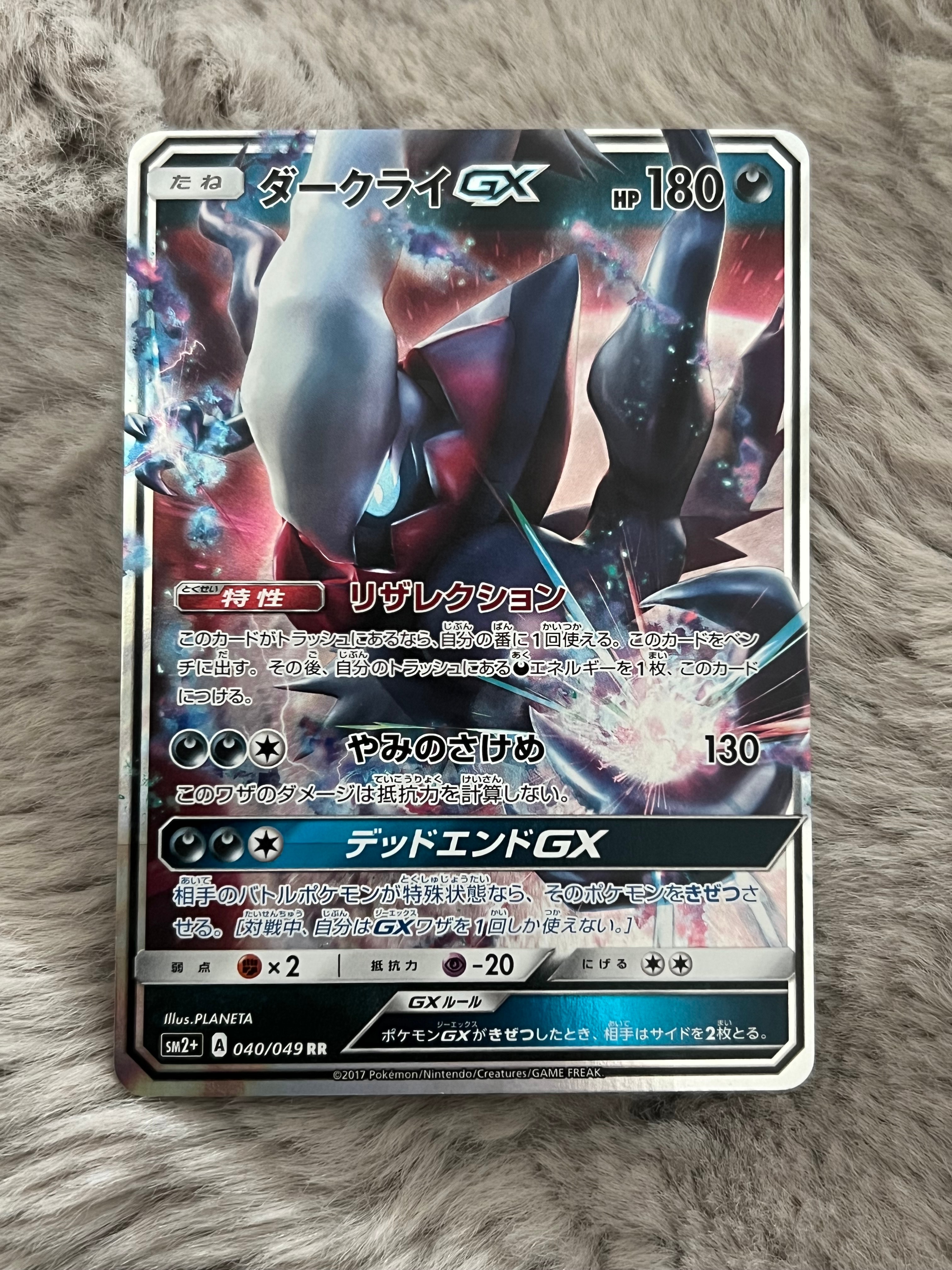 PSA10】ダークライGX RR[SM4+ 064/114](ハイクラスパック「GXバトル