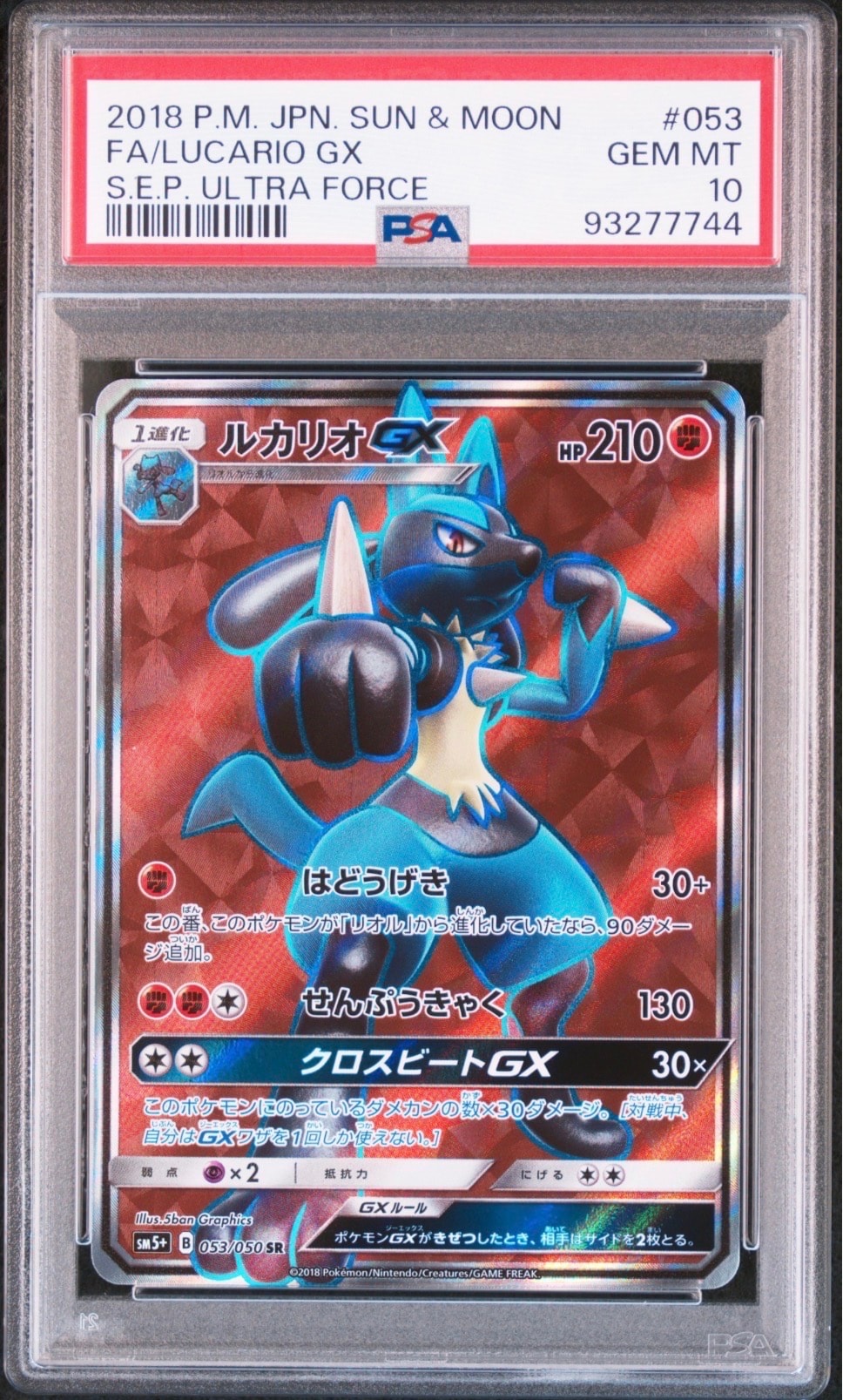 PSA10】ルカリオGX SR [SM5+ 053/050](強化拡張パック「ウルトラ