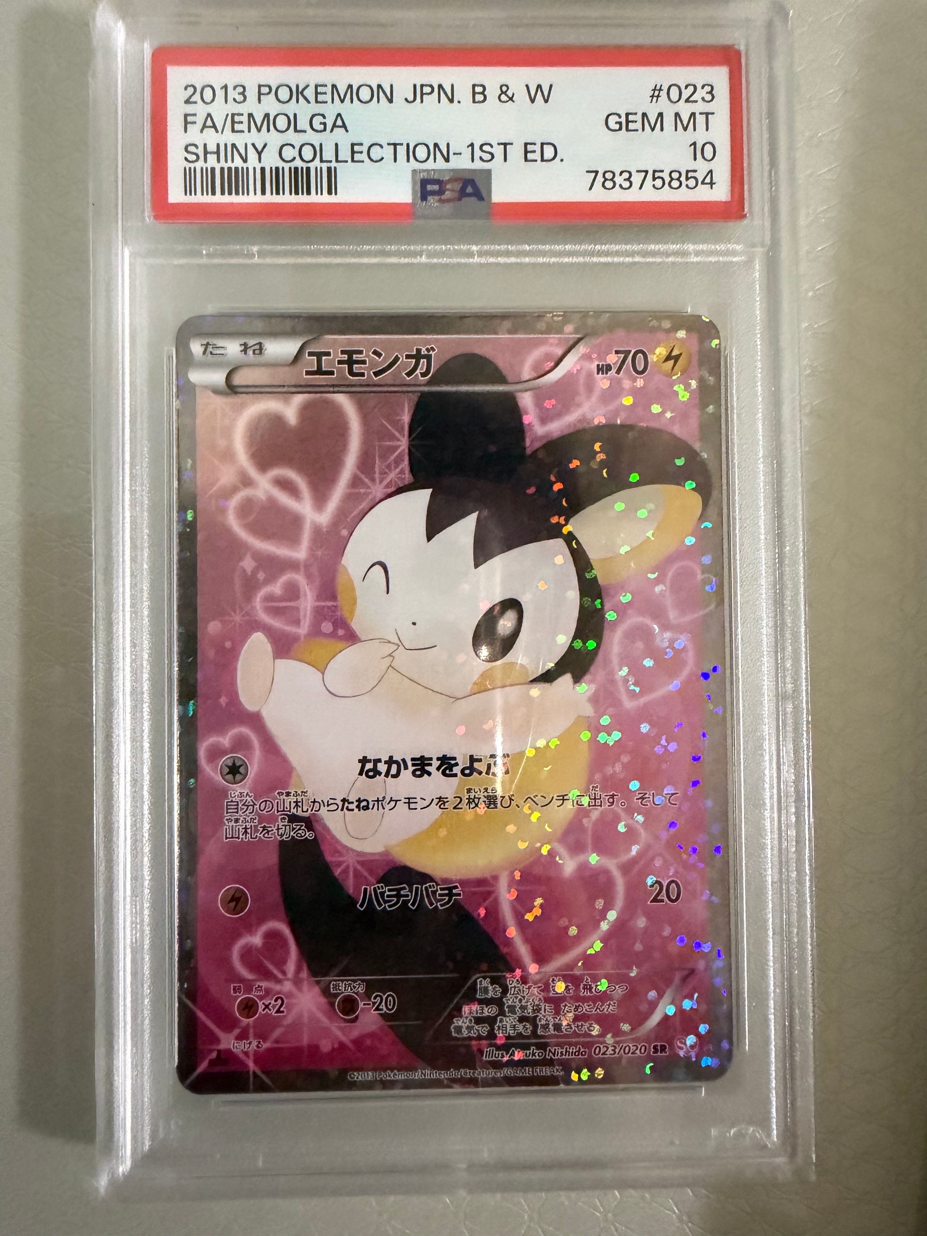 エモンガ SR :1ED [SC 023/020](コンセプトパック「シャイニーコレクション」)