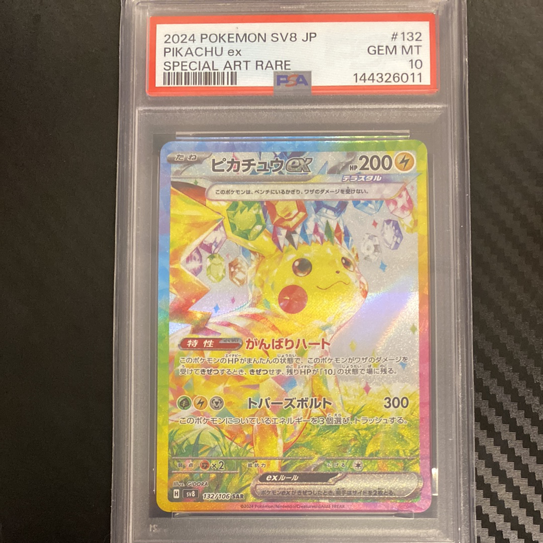 ピカチュウex SAR [SV8 132/106](拡張パック「超電ブレイカー」)の新品