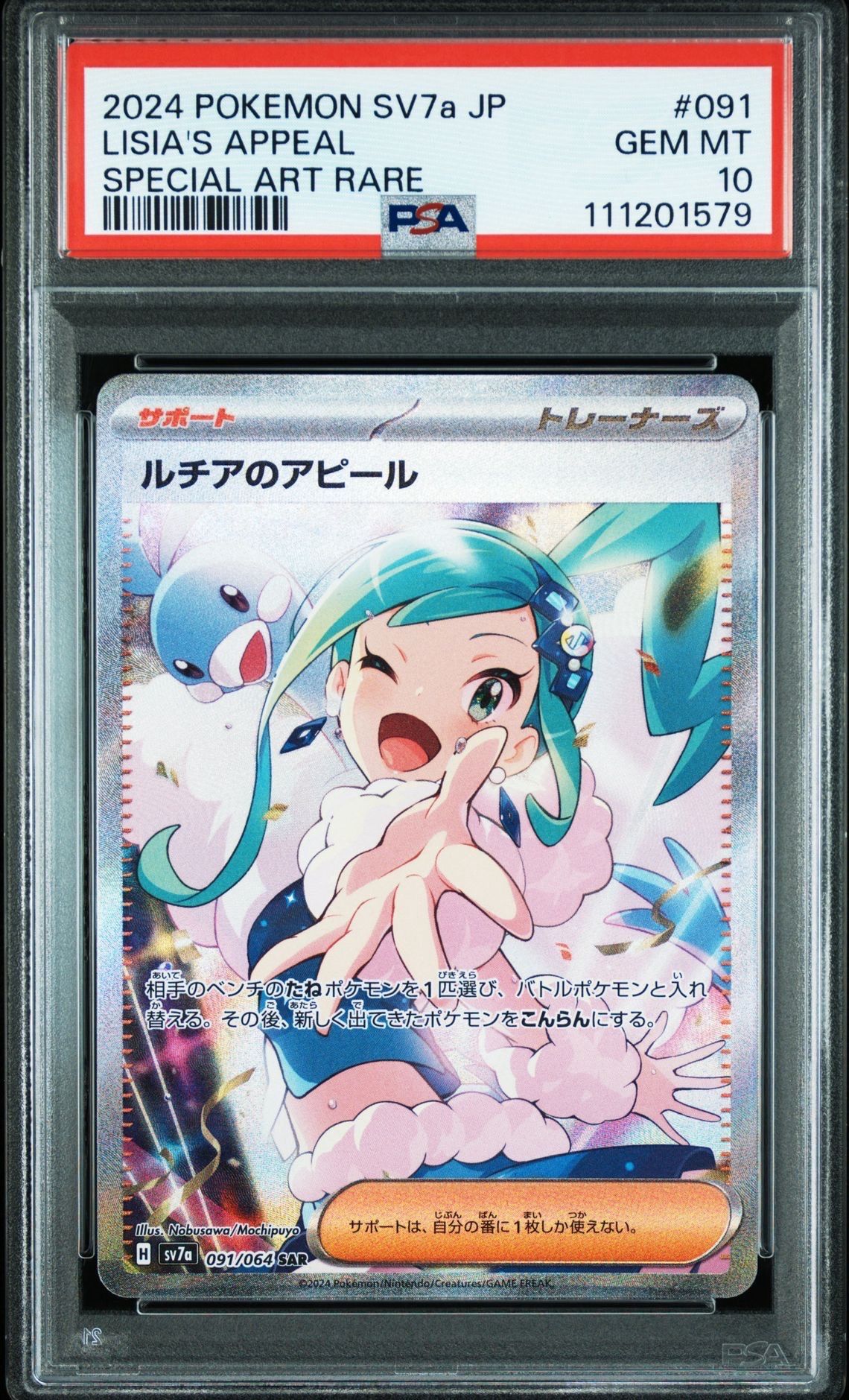 ルチアのアピール SAR [SV7a 091/064](強化拡張パック「楽園ドラゴーナ」)