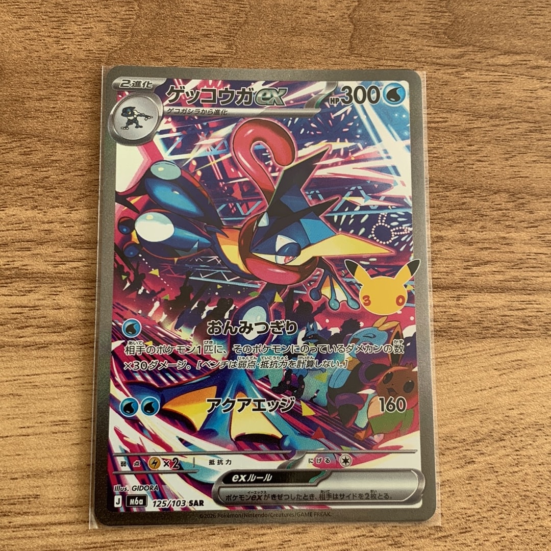 ゲッコウガex SAR [M6a 125/103](拡張パック「30th CELEBRATION」)通販