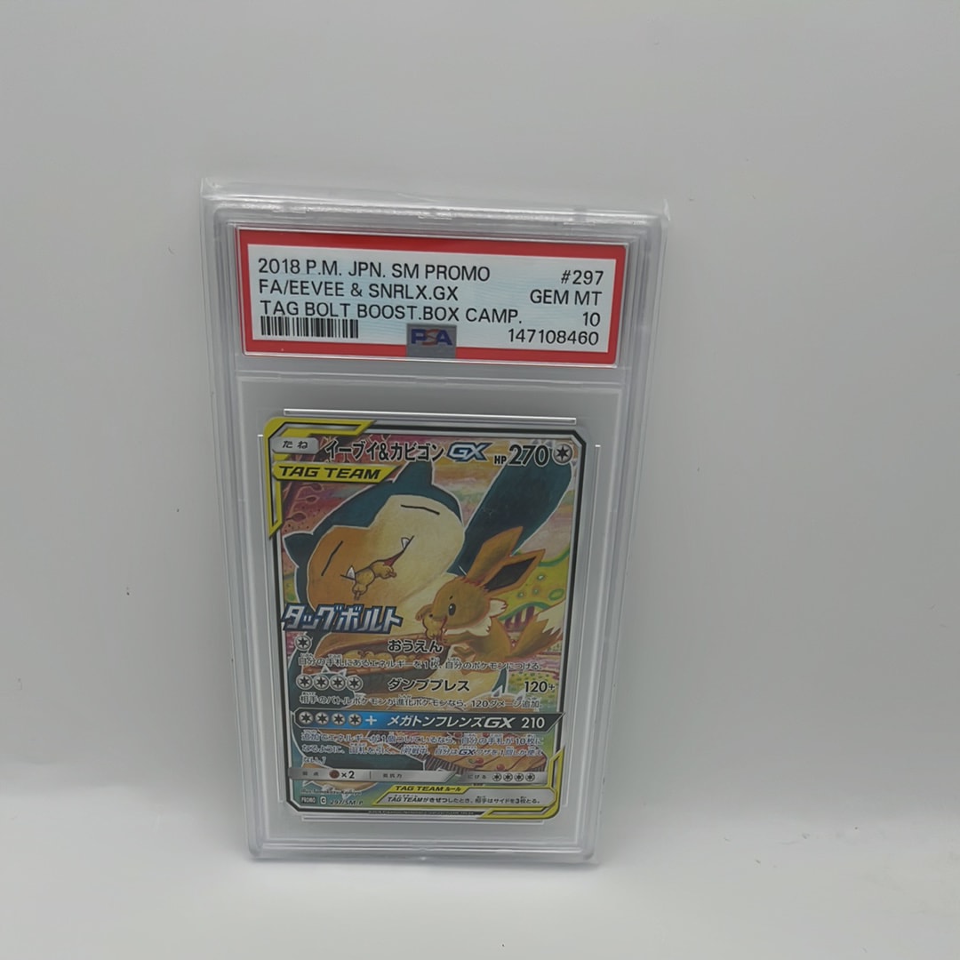 イーブイ&カビゴンGX: プロモ [SM-P 297](プロモーションカード「SM-P