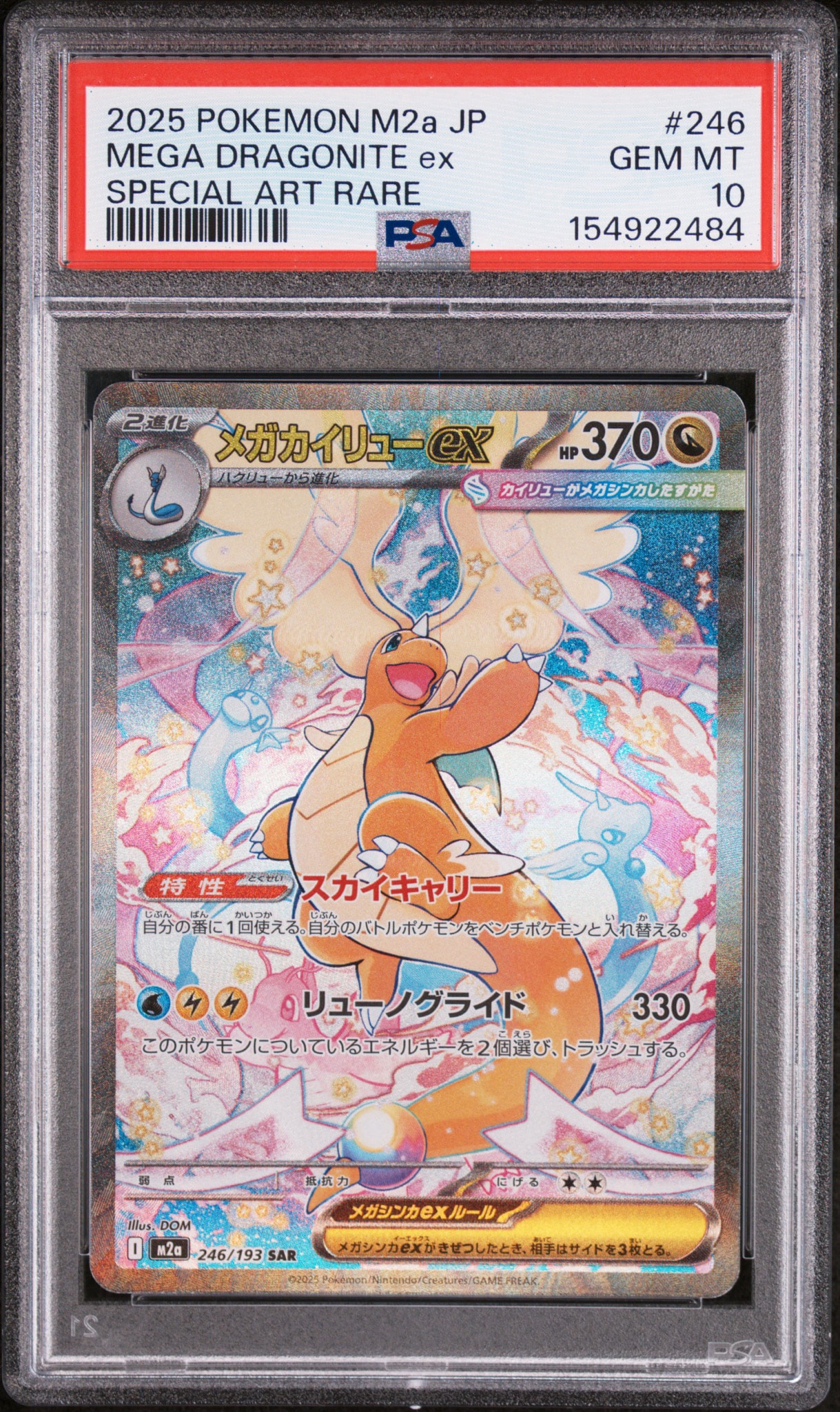 PSA10】メガカイリューex SAR [M2a 246/193](ハイクラスパック「MEGA