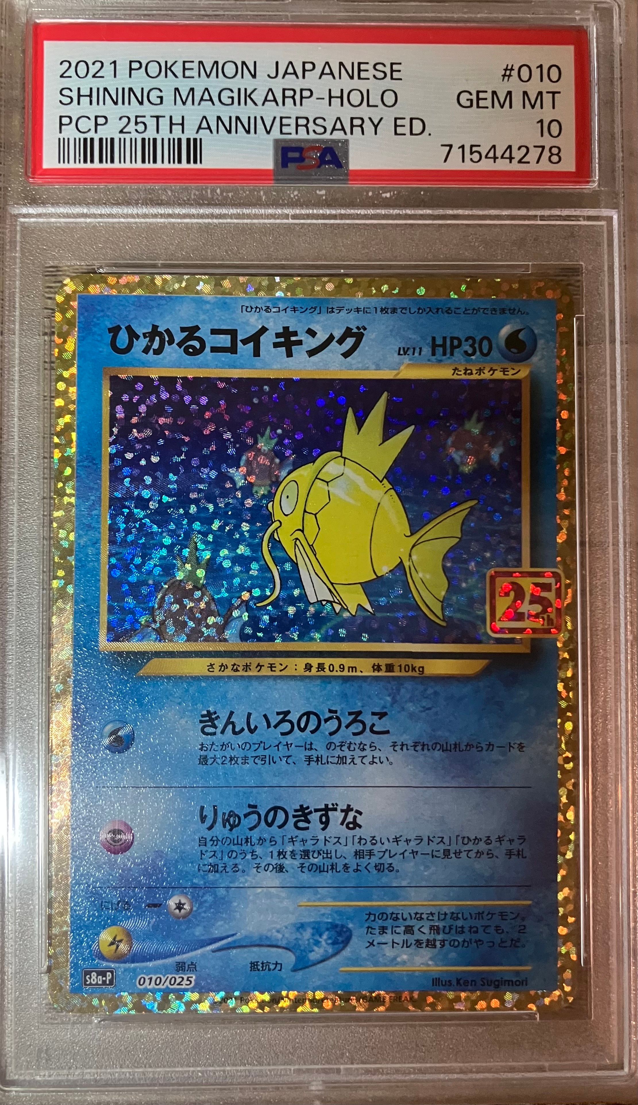 ひかるコイキング: プロモ[S8a-P 010/025](プロモカードパック 25th ANNIVERSARY edition)