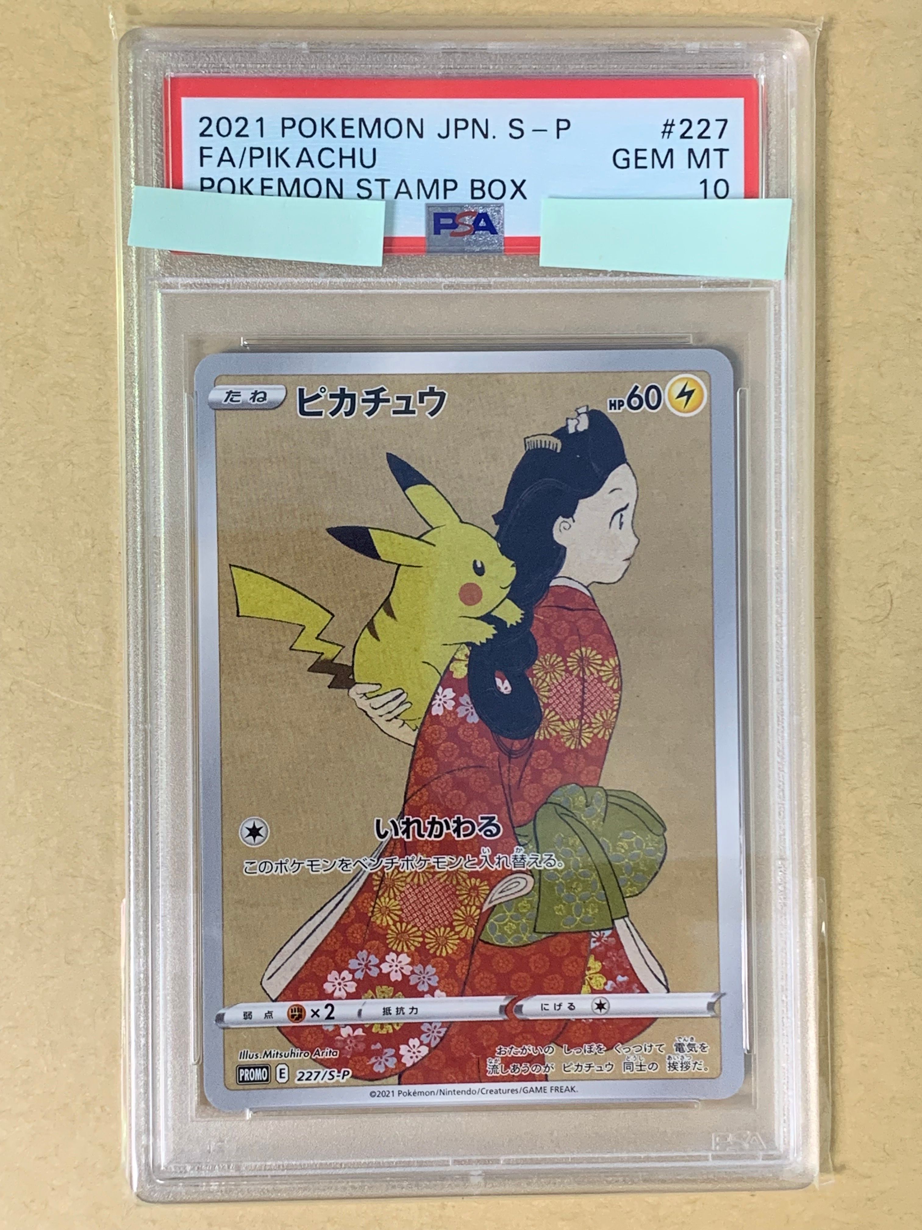 ピカチュウ: プロモ[S-P 227](プロモーションカード 「ポケモン切手BOX 見返り美人・月に雁セット」)