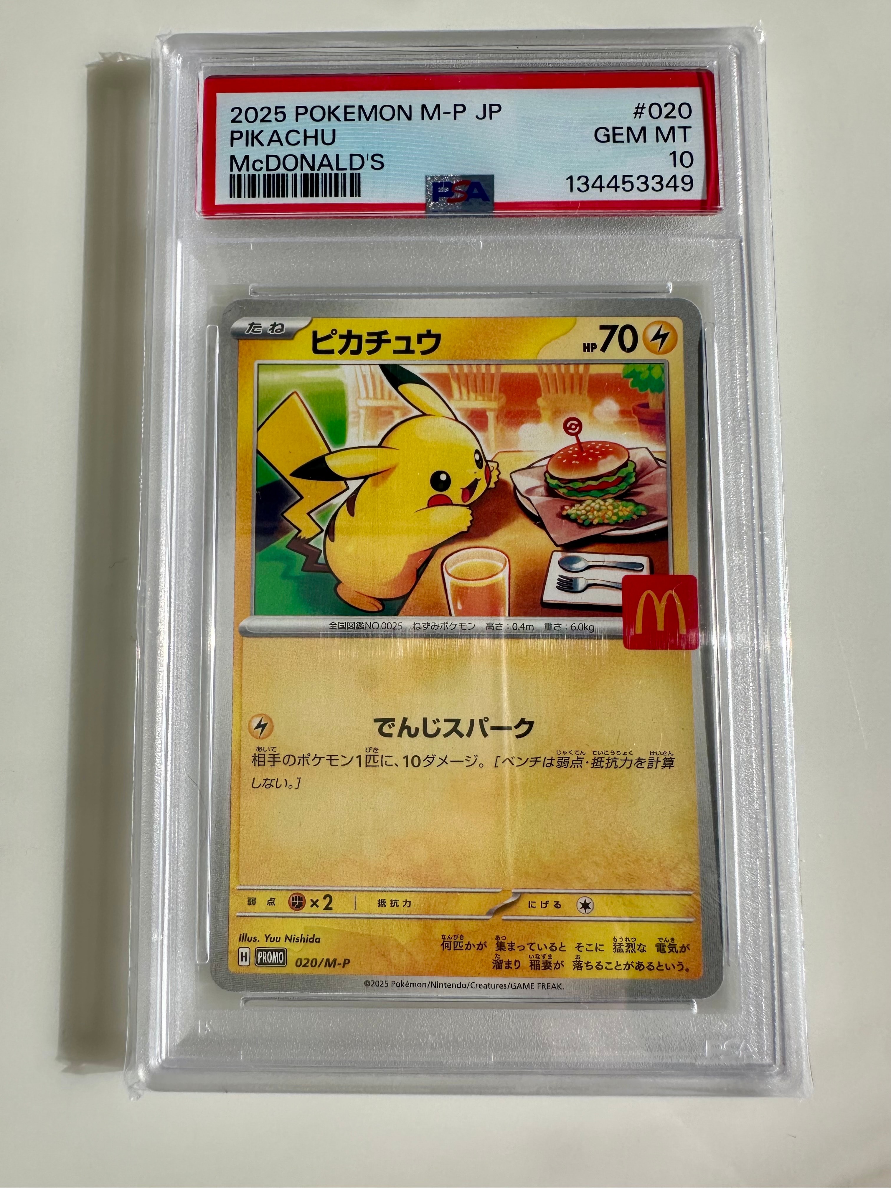 PSA10】ピカチュウ P [M-P 020](プロモカードパック「マクドナルド