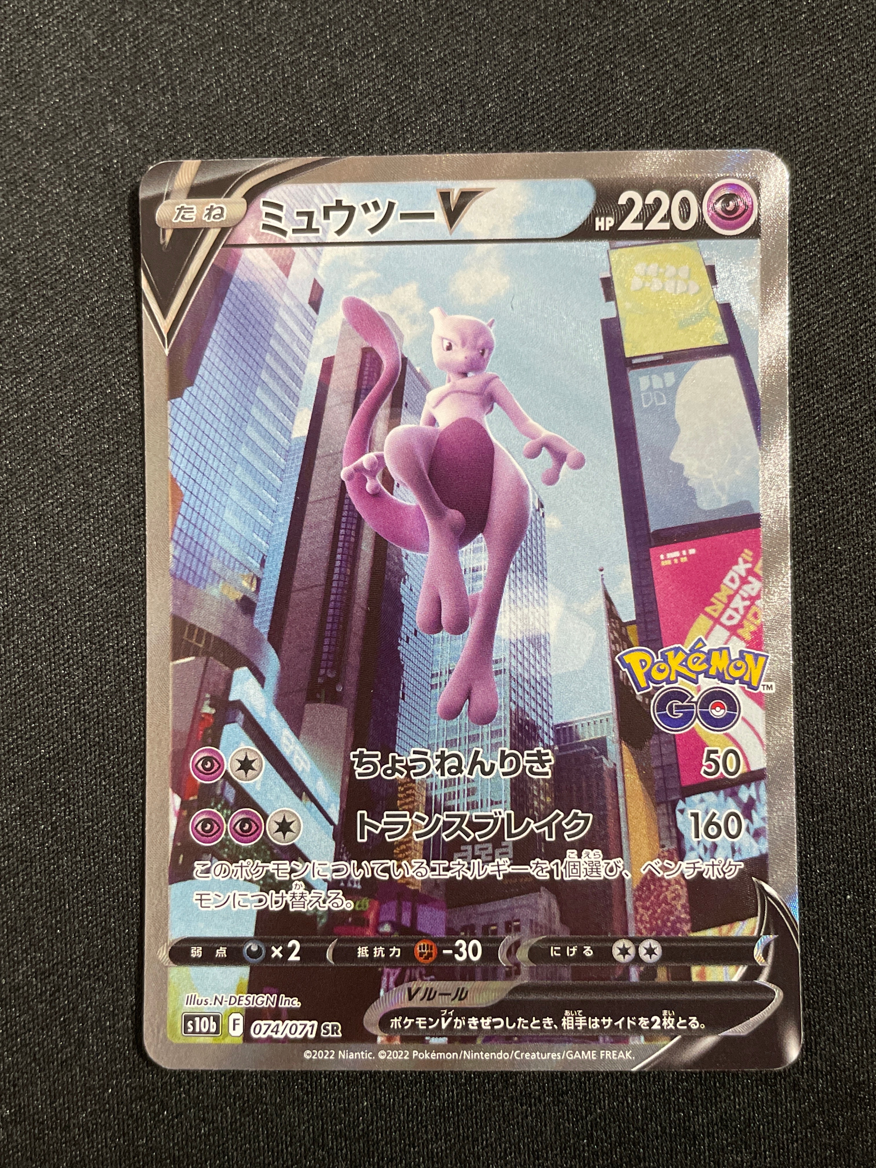 ミュウツーV SR: SA[S10b 074/071](強化拡張パック「Pokemon GO」)