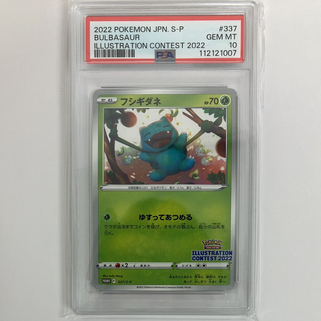 フシギダネプロモ[PROMO337 S-P](プロモーションカード「ポケモンセンター・ポケモンストア・ポケモンセンターオンライン2000円以上購入特典」)