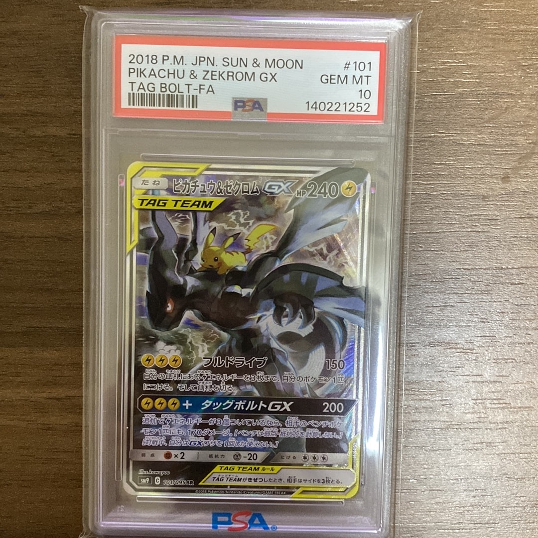 PSA10】ピカチュウ&ゼクロムGX SR: SA [SM9 101/095](拡張パック