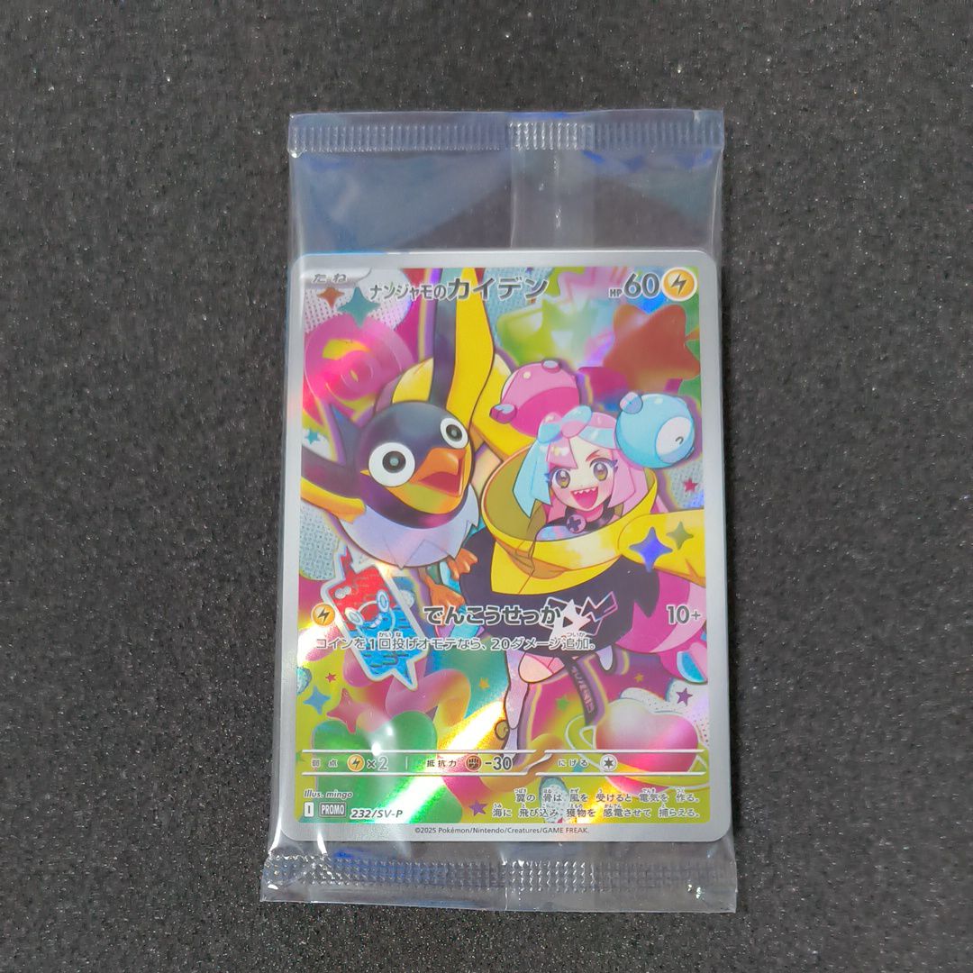 ナンジャモのカイデン P [SV-P 232](プロモーションカード「拡張パック バトルパートナーズ Box購入キャンペーン」)
