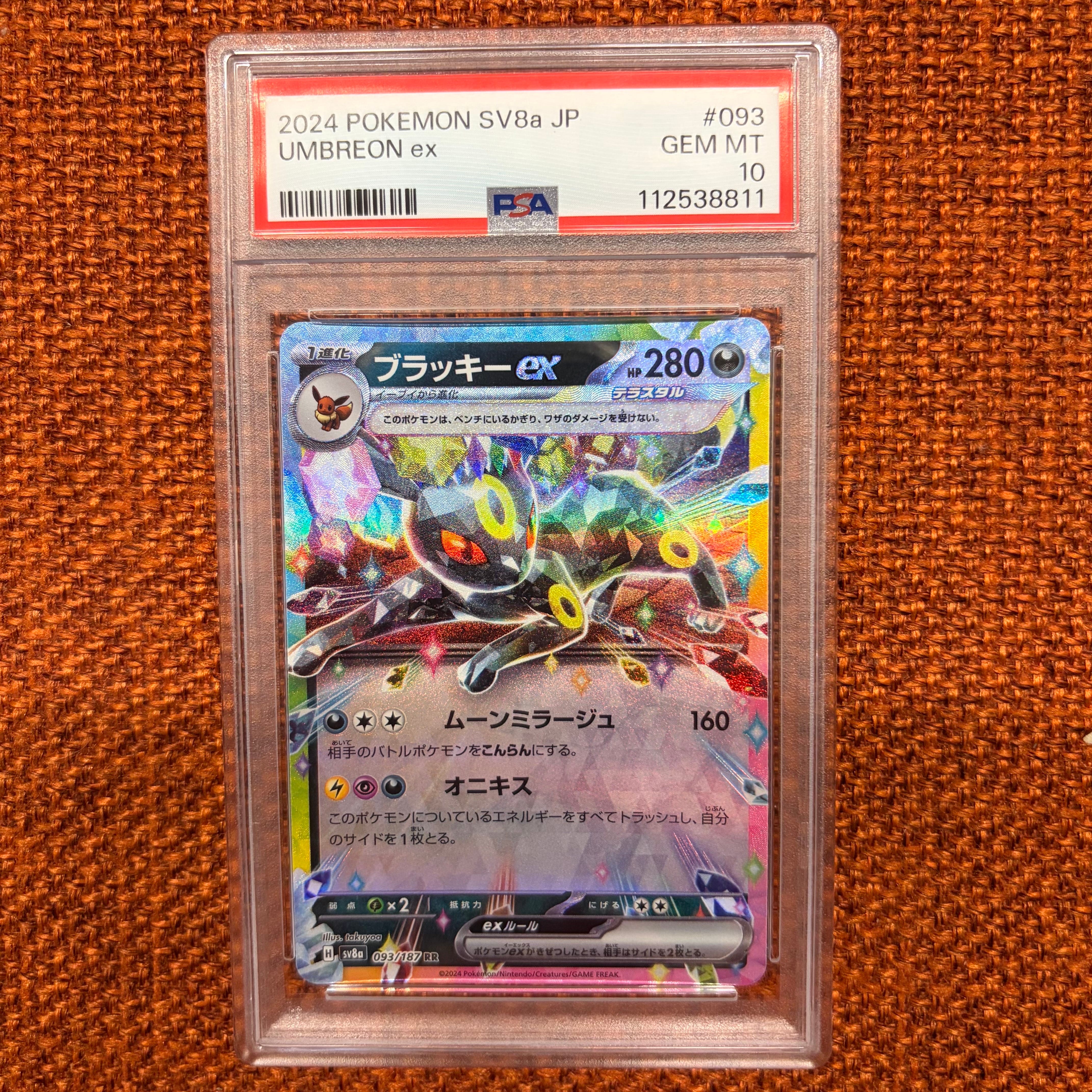 ブラッキーex RR [SV8a 093/187](ハイクラスパック「テラスタルフェス