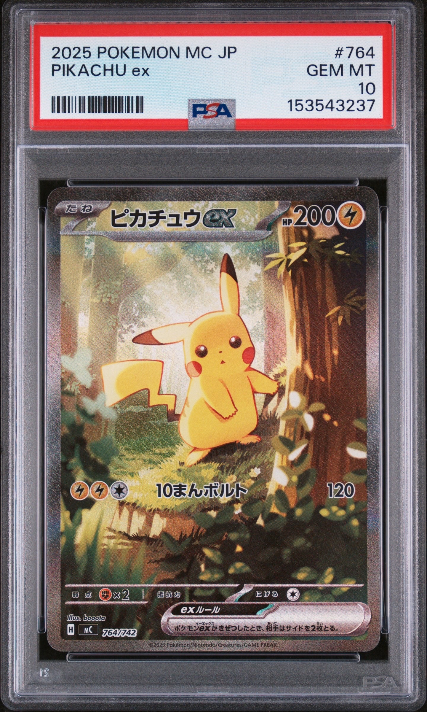 ピカチュウex SAR仕様 [MC 764/742](スタートデッキ100「バトルコレクション」)