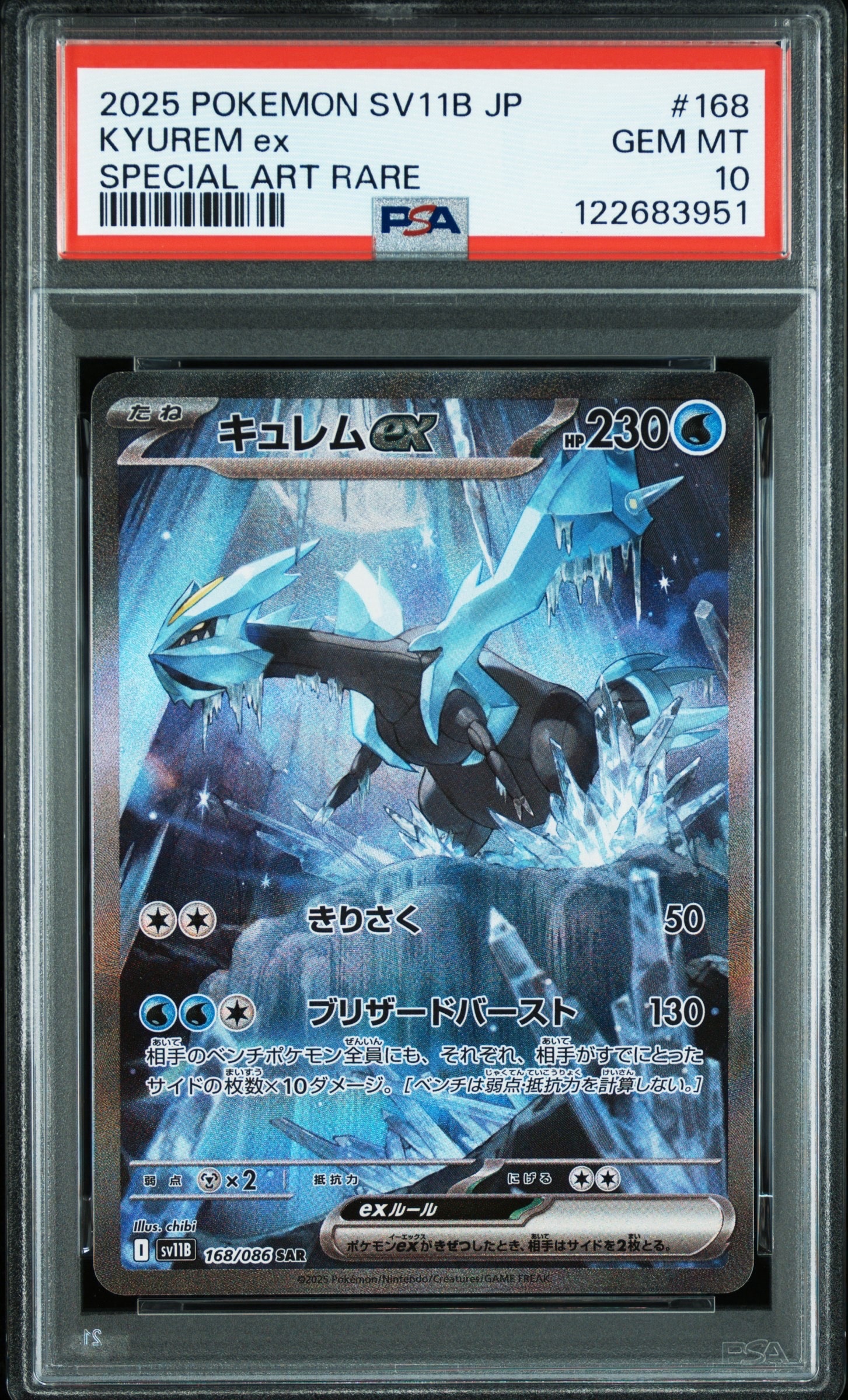 キュレムex SAR [SV11B 168/086](拡張パック「ブラックボルト」)
