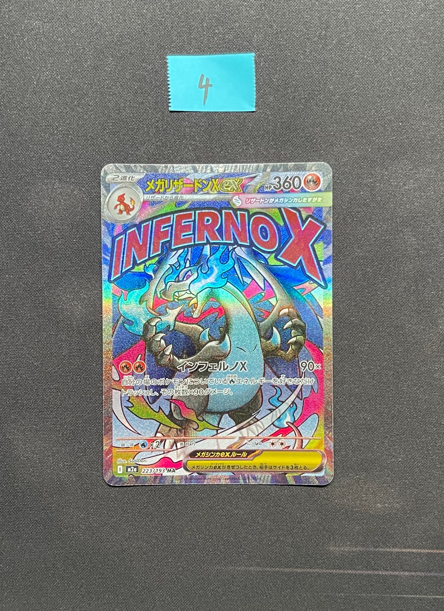 メガリザードンXex MA [M2a 223/193](ハイクラスパック「MEGAドリームex」)