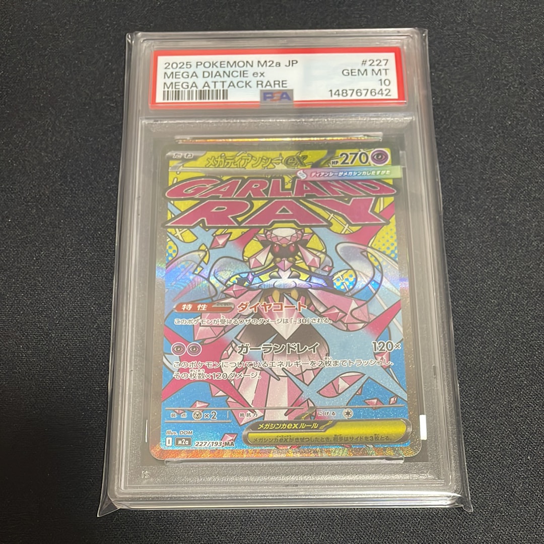メガディアンシーex MA [M2a 227/193](ハイクラスパック「MEGAドリーム