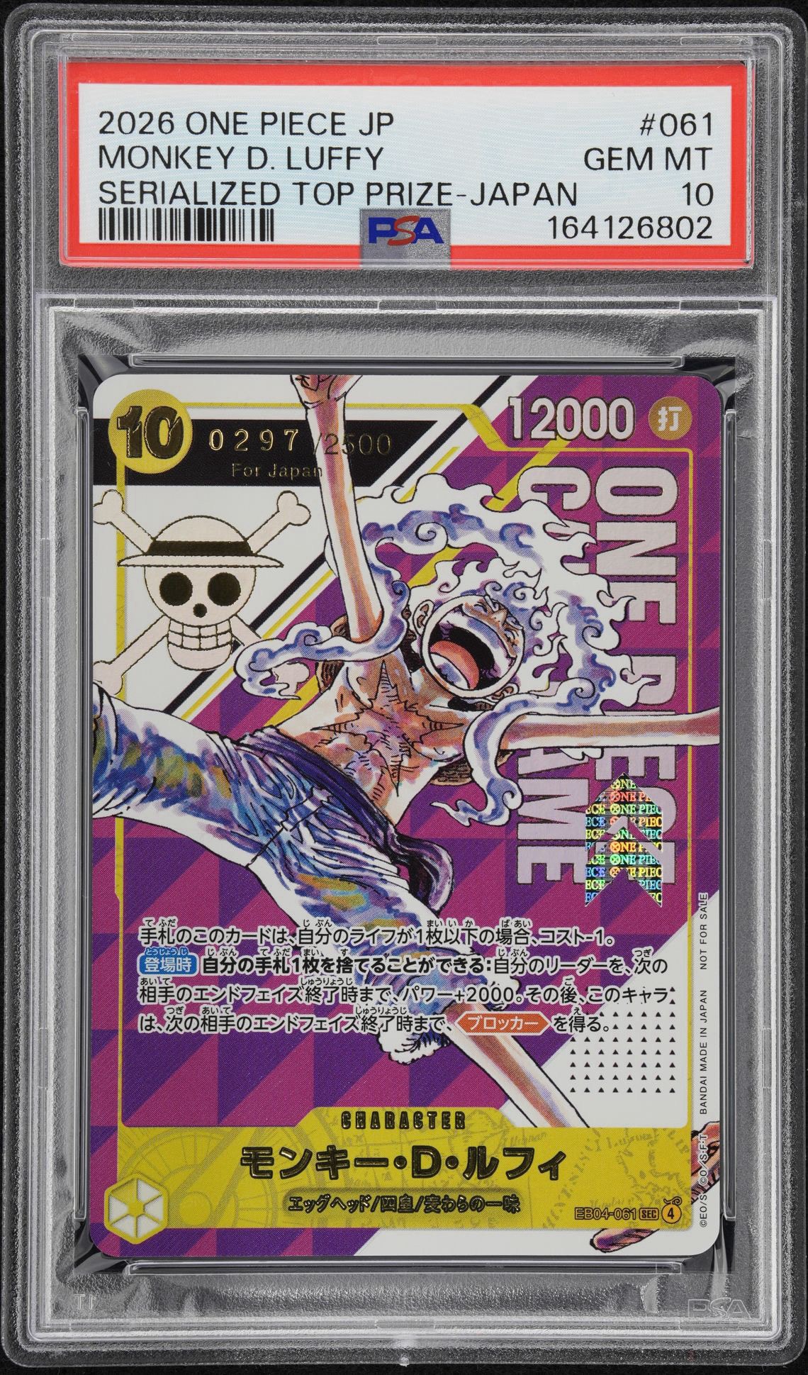 PSA10】モンキー・D・ルフィ SEC :シリアルナンバー入り :優勝記念品