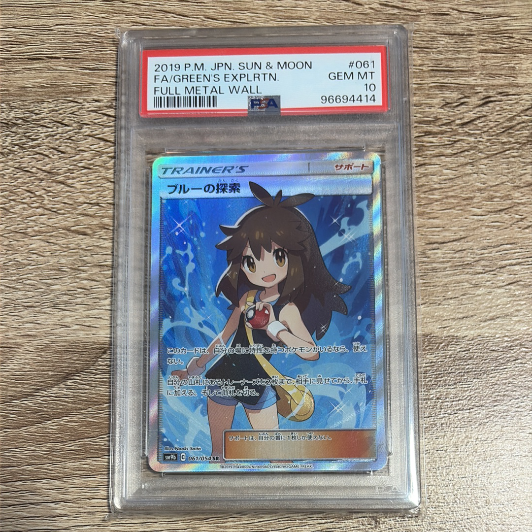 ブルーの探索 SR[SM9b 061/054](強化拡張パック「フルメタルウォール」)