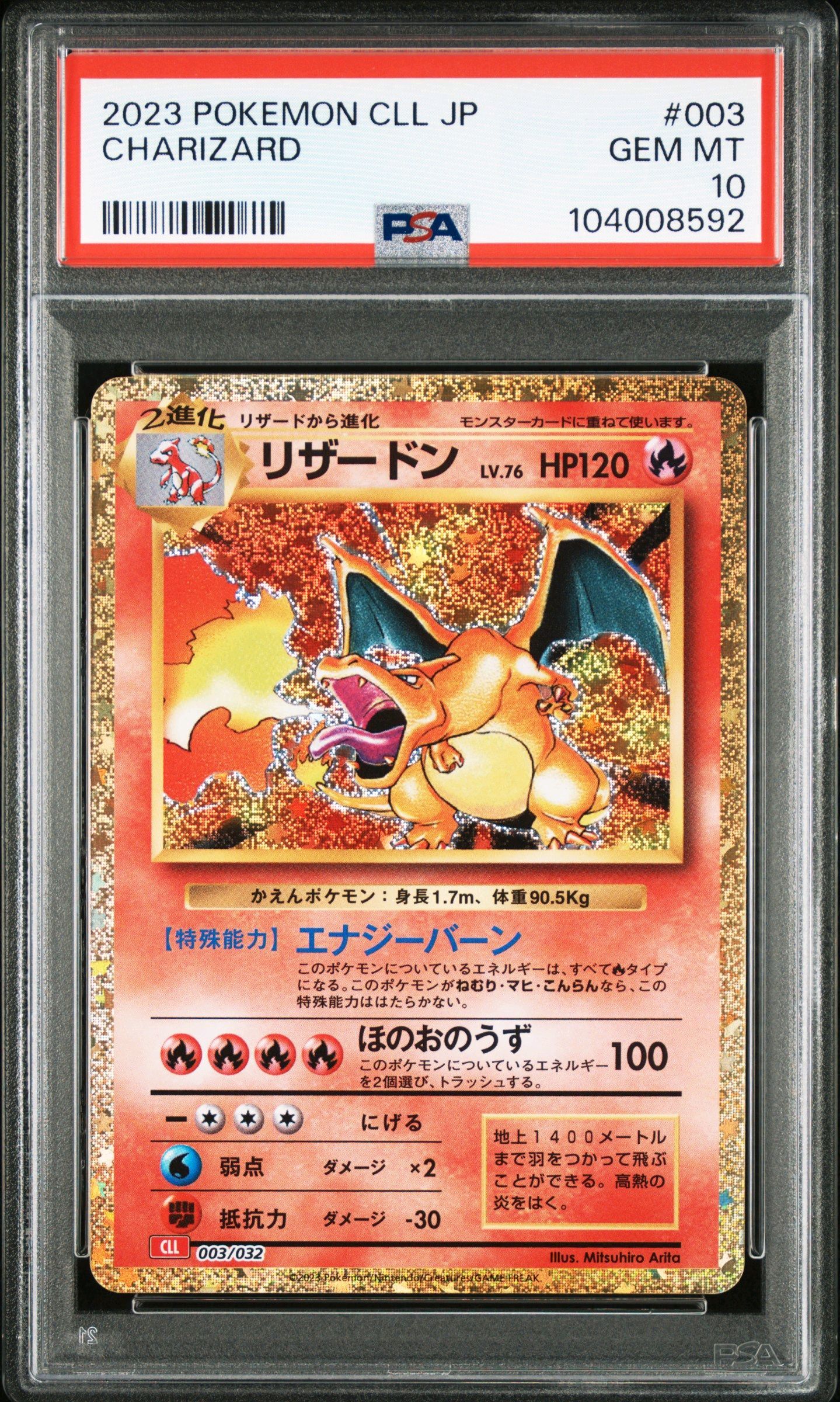 リザードン [CLL 003/032](ポケモンカードゲーム Classic)