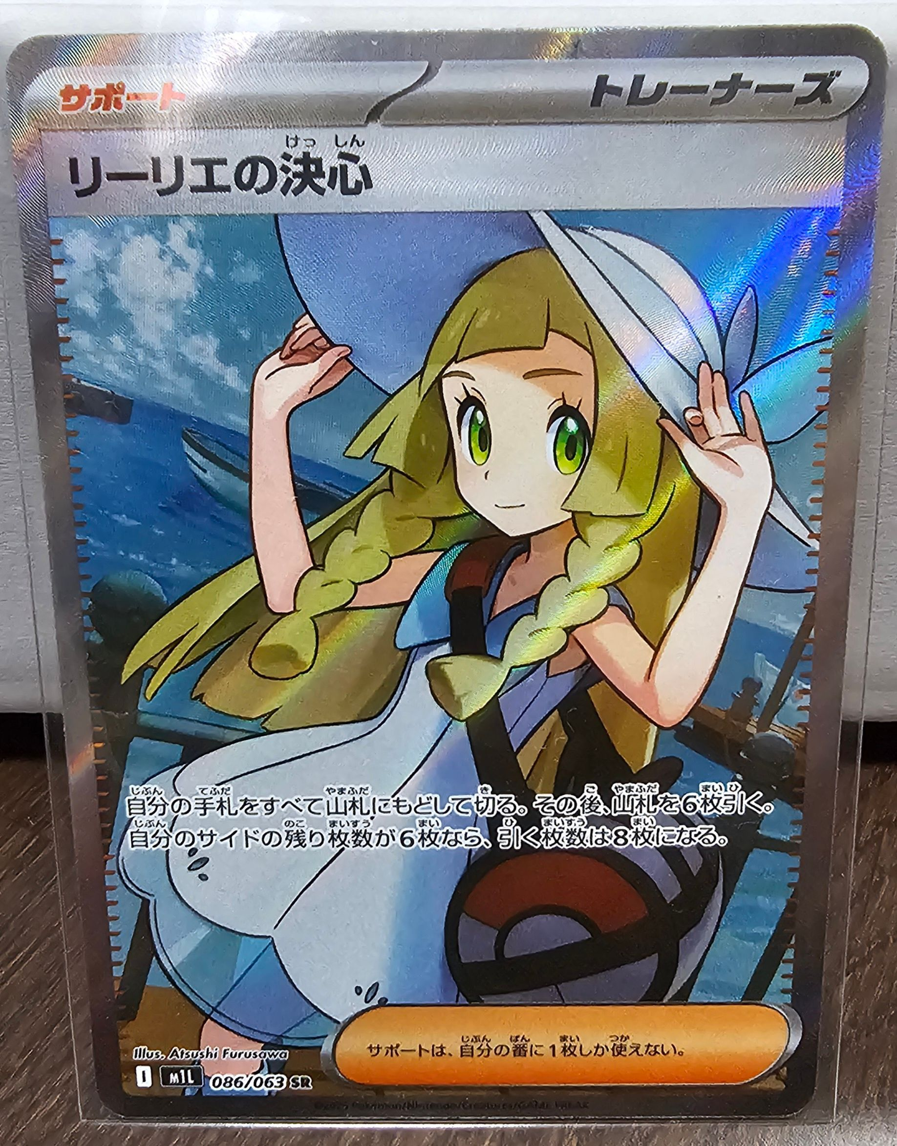 リーリエの決心 SR [M1L 086/063](拡張パック「メガブレイブ」)