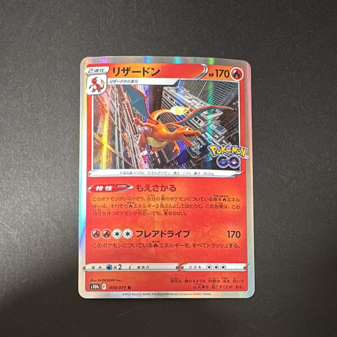 リザードン R[s10b 010/071](強化拡張パック「Pokemon GO」)の新品
