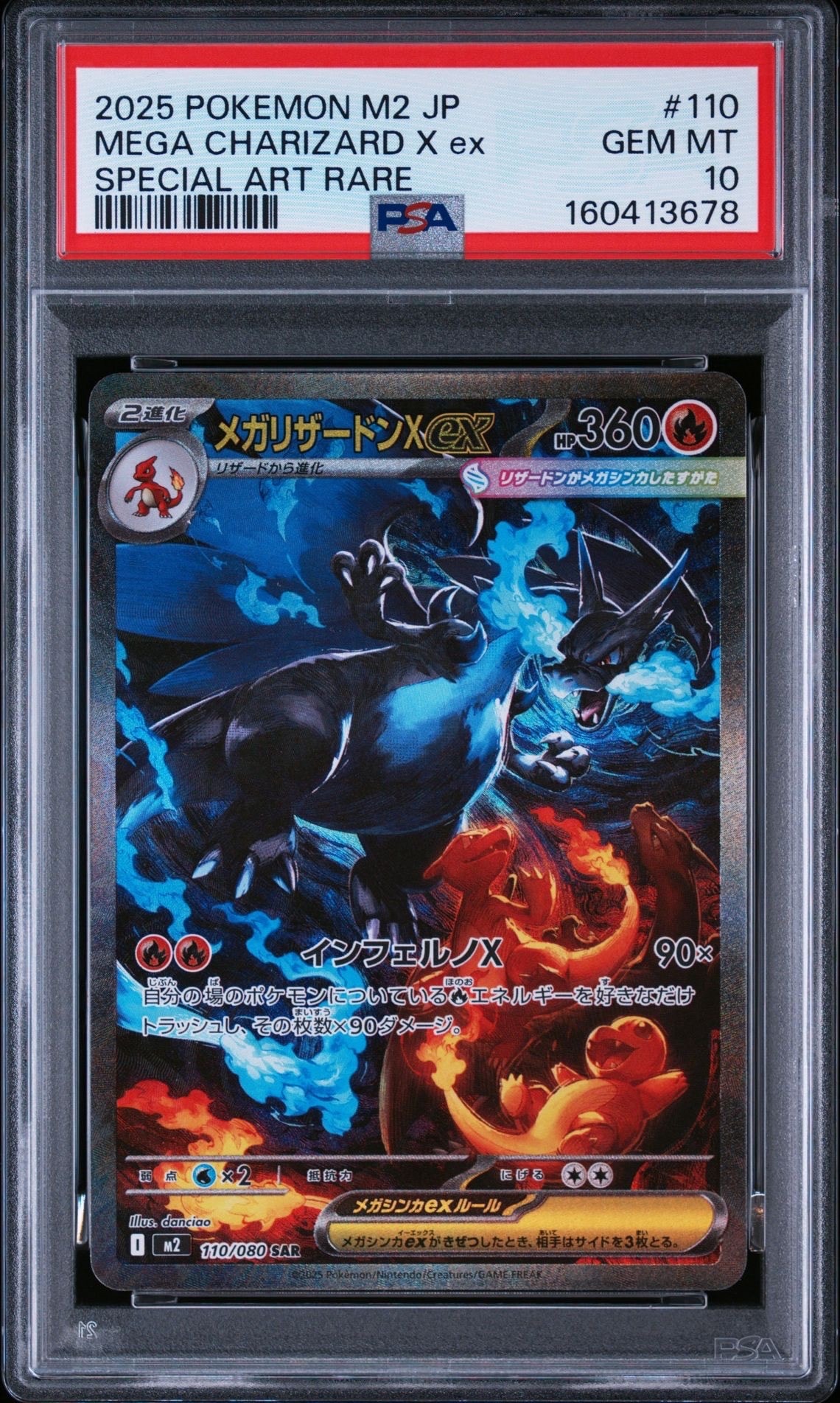 メガリザードンXex SAR [M2 110/080](拡張パック「インフェルノX」)の