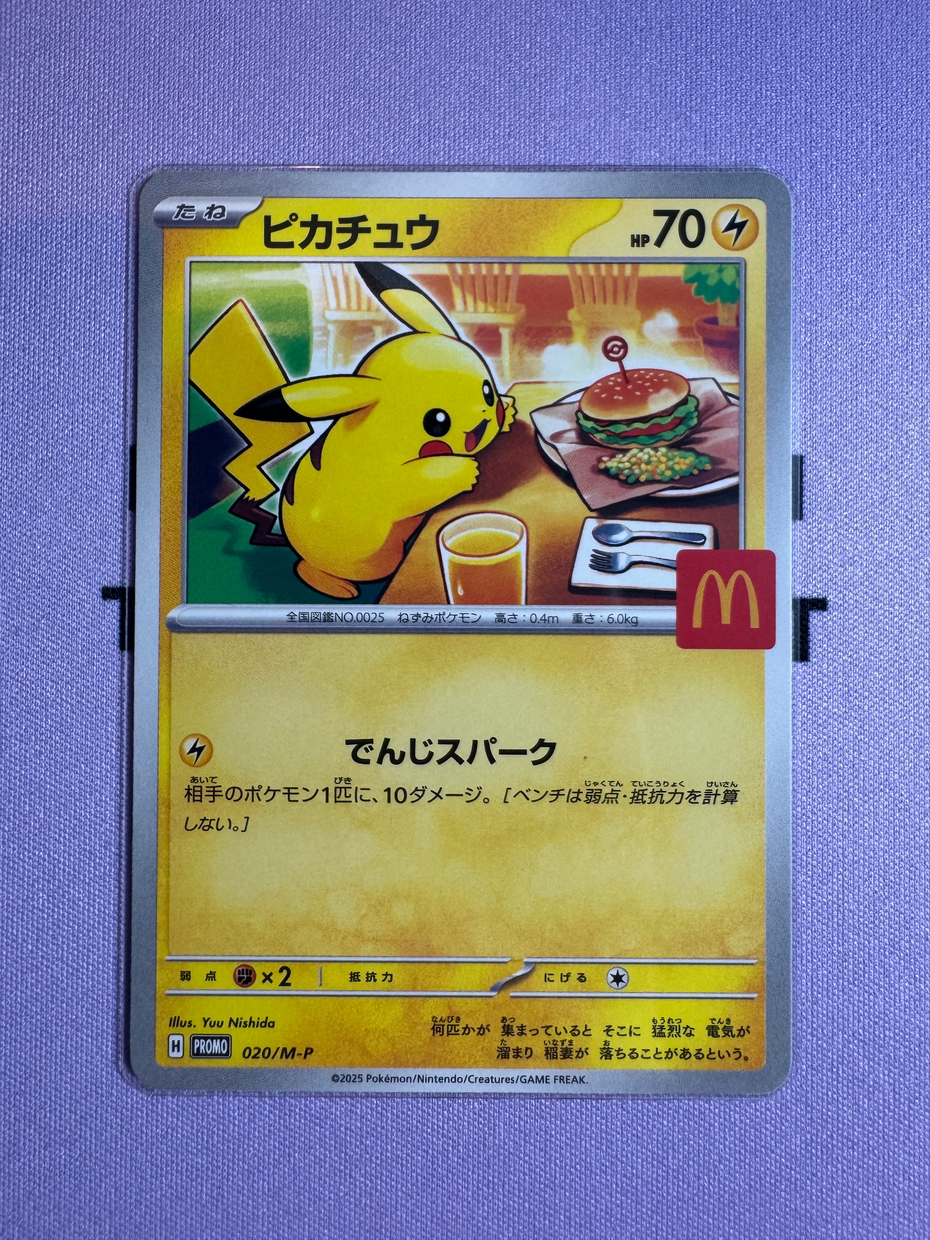 PSA10】ピカチュウ P [M-P 020](プロモカードパック「マクドナルド